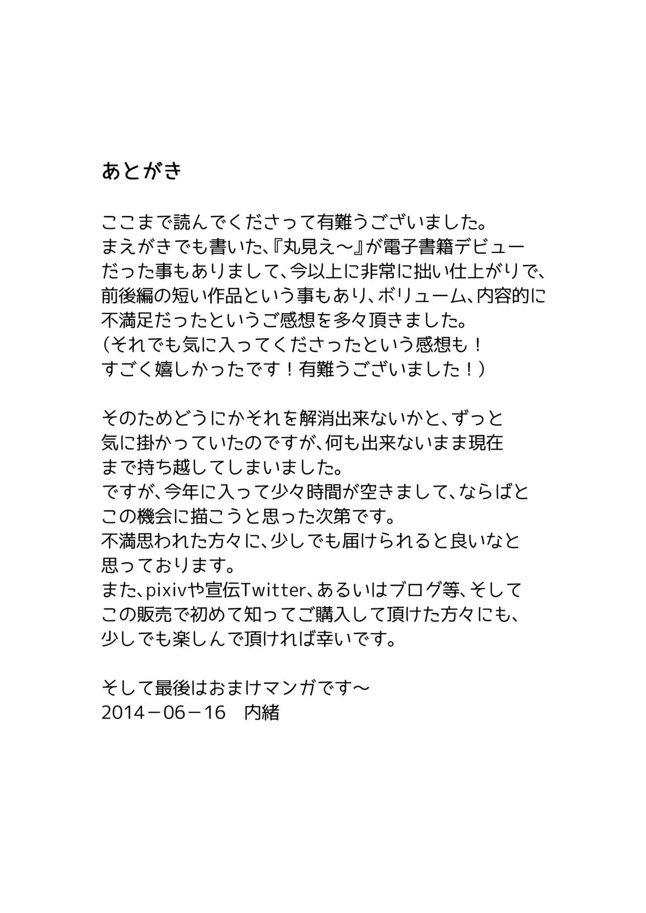 お兄ちゃん○○て - page20