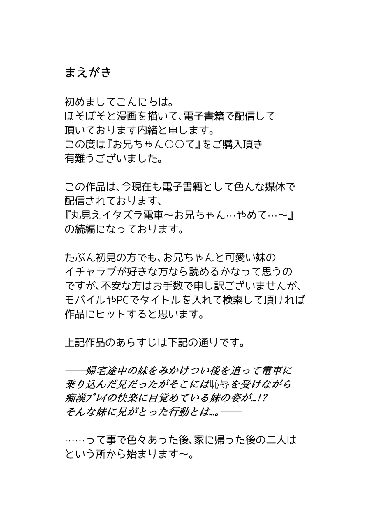 お兄ちゃん○○て - page3