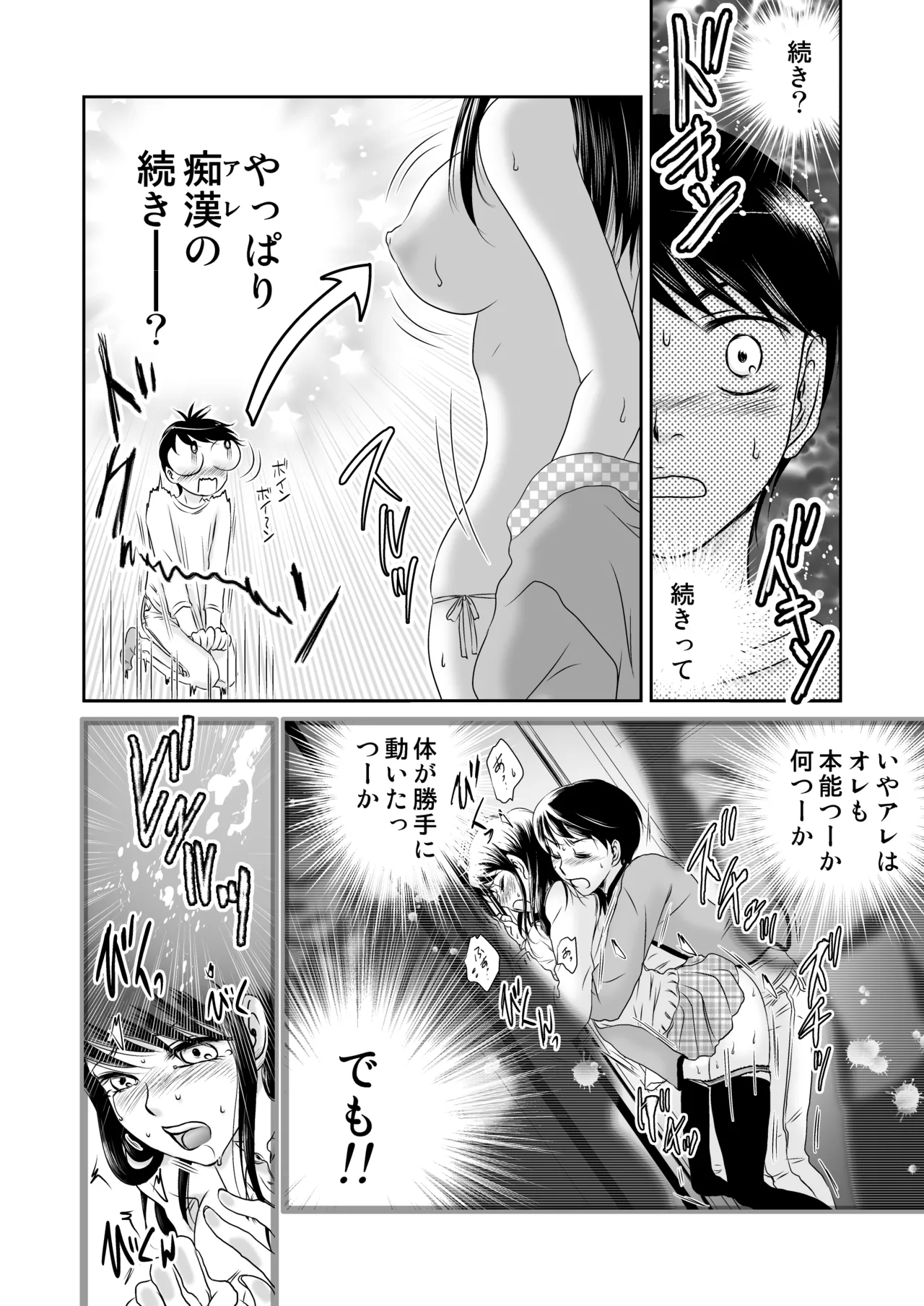 お兄ちゃん○○て - page4