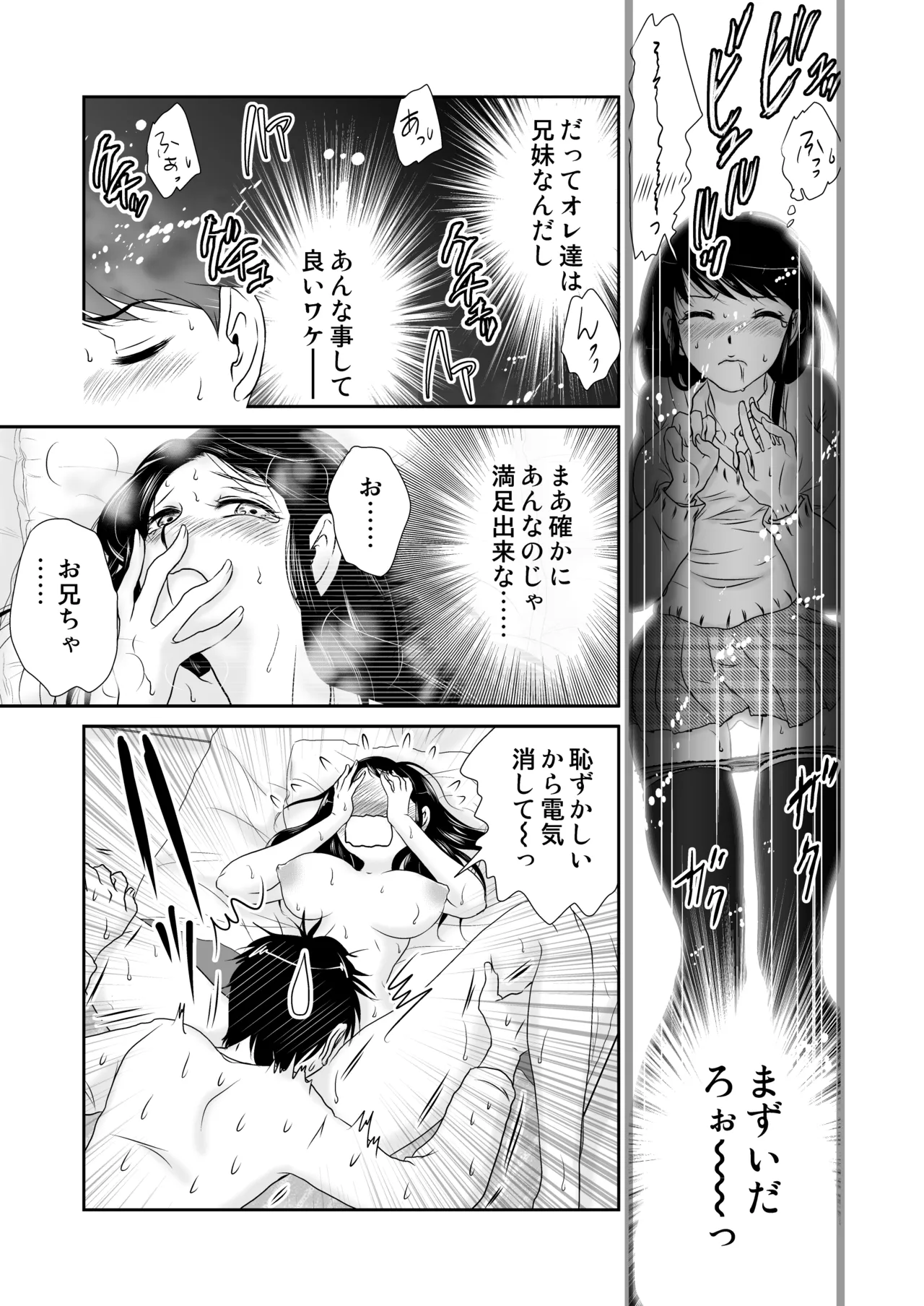 お兄ちゃん○○て - page5