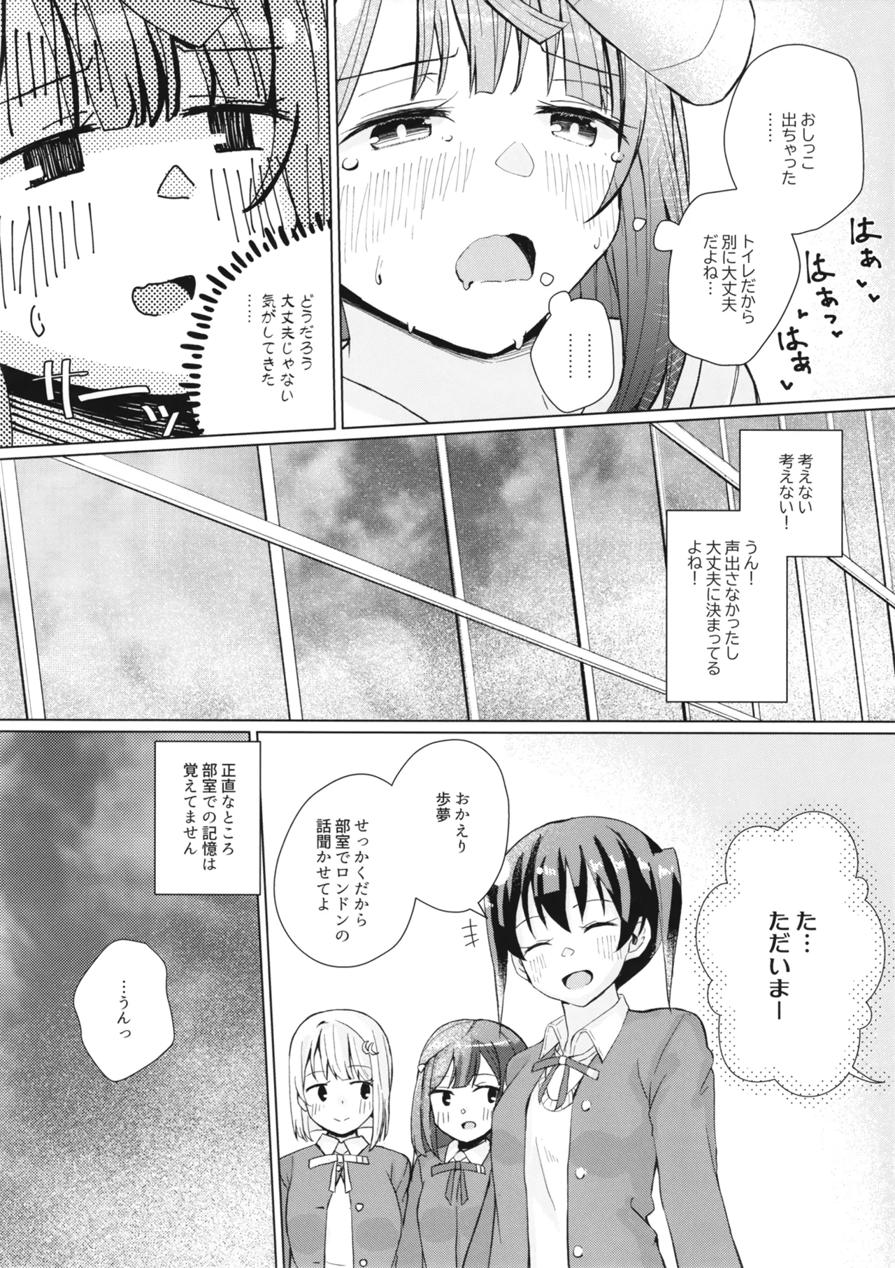 本気オナニーきもちいい! - page10