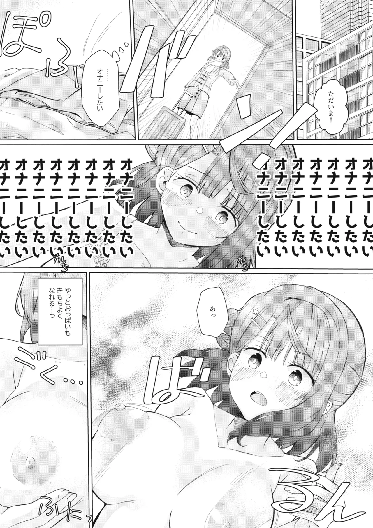 本気オナニーきもちいい! - page11