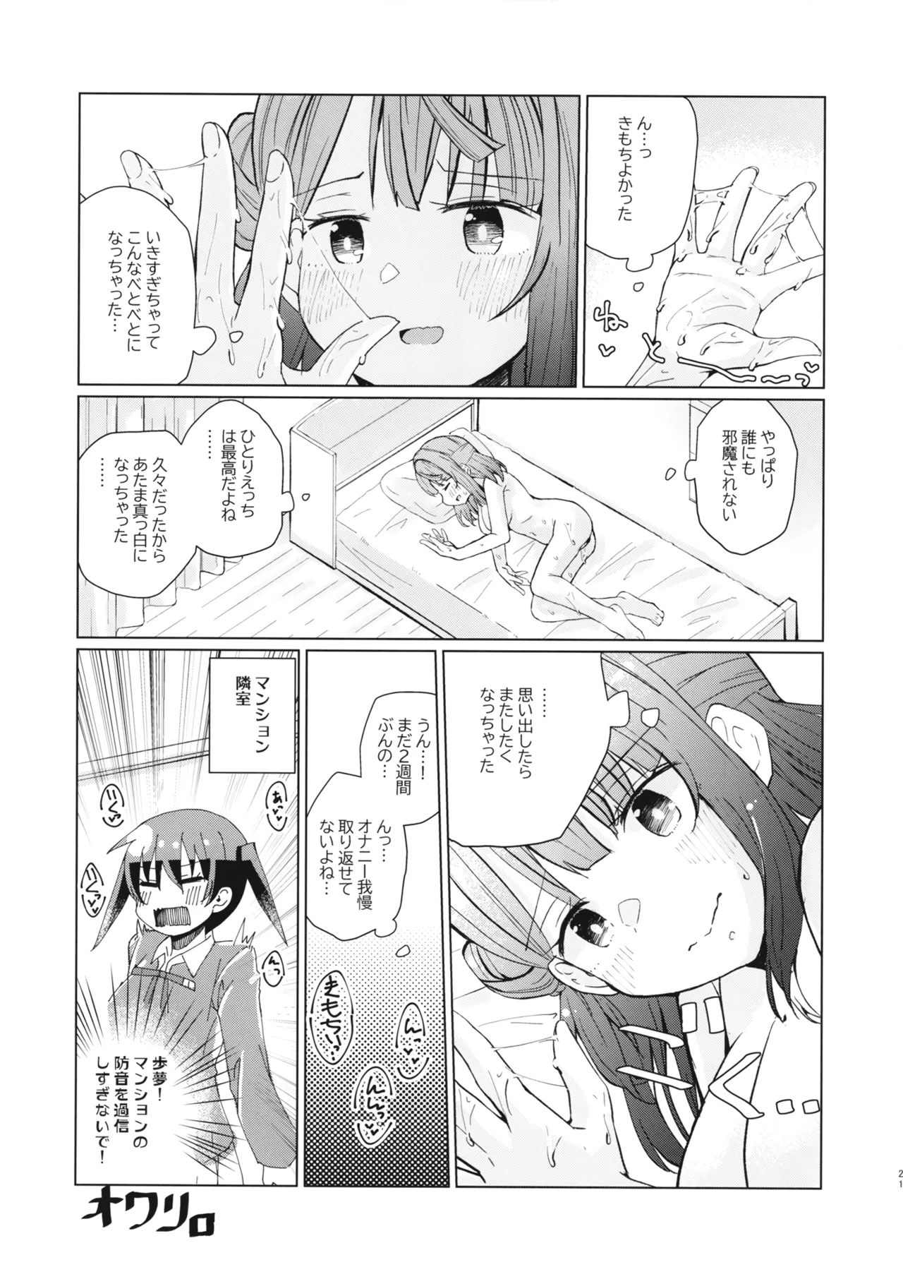 本気オナニーきもちいい! - page20