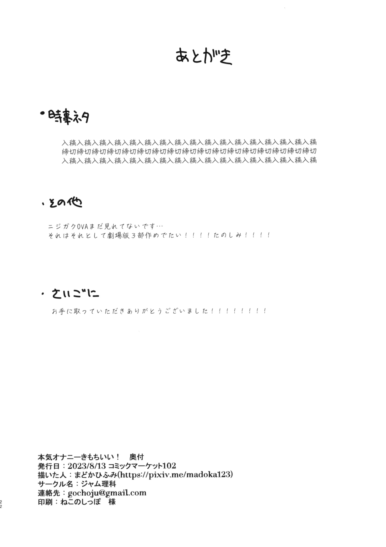 本気オナニーきもちいい! - page21