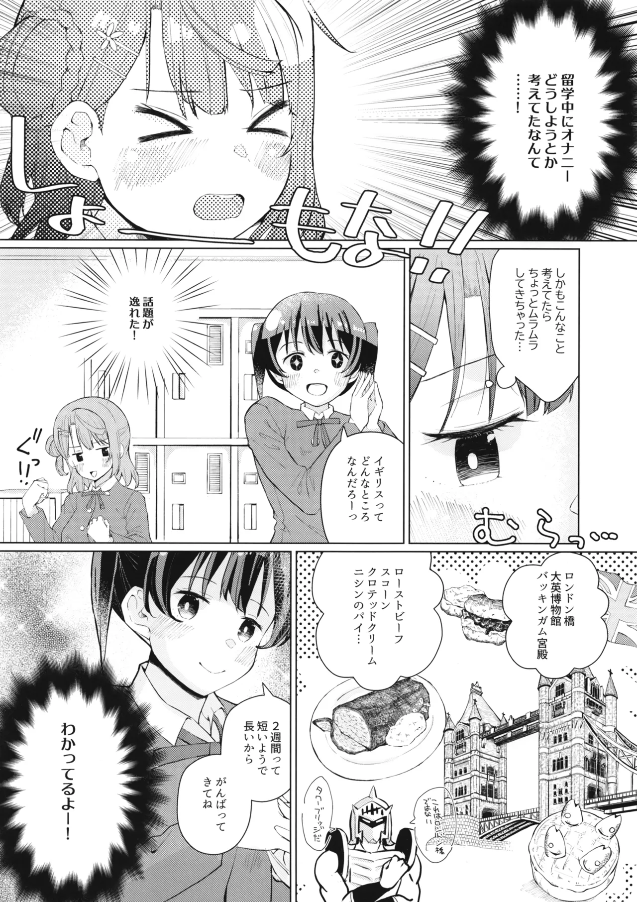 本気オナニーきもちいい! - page3