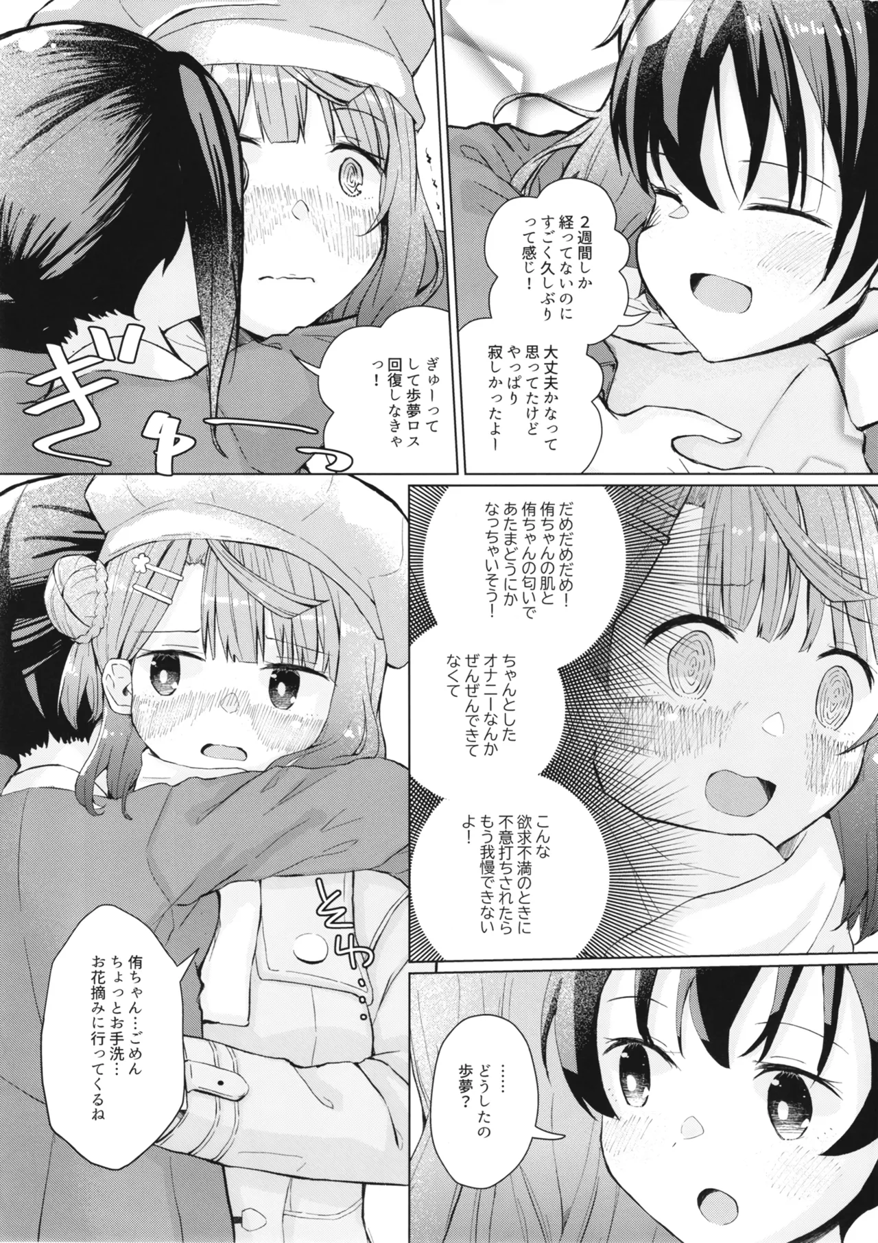 本気オナニーきもちいい! - page6