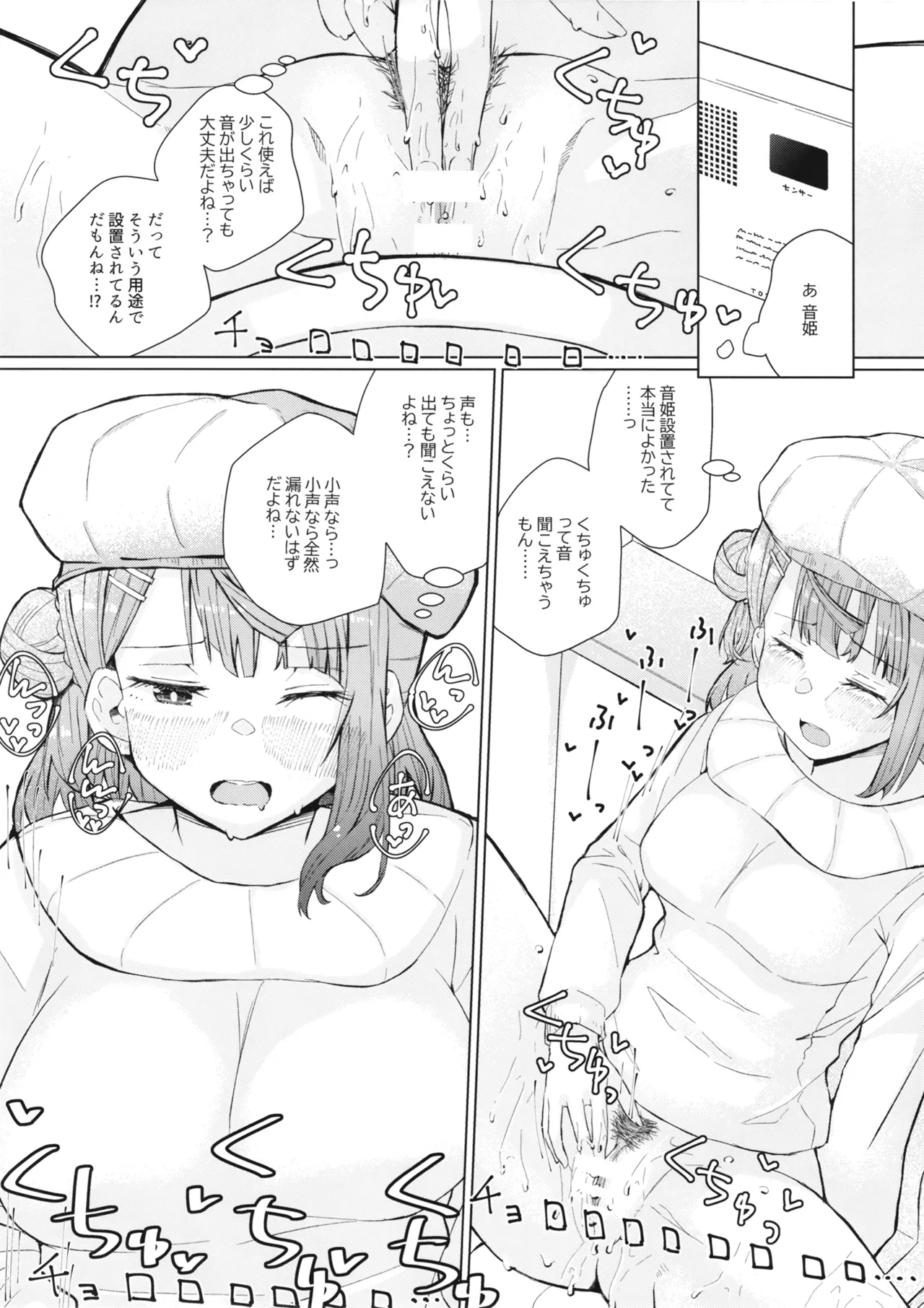 本気オナニーきもちいい! - page8