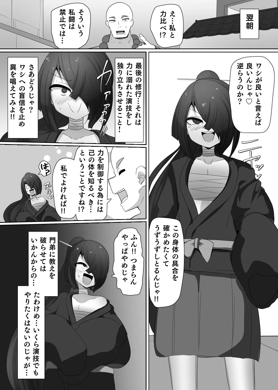 魔転職の館⑤ - page10