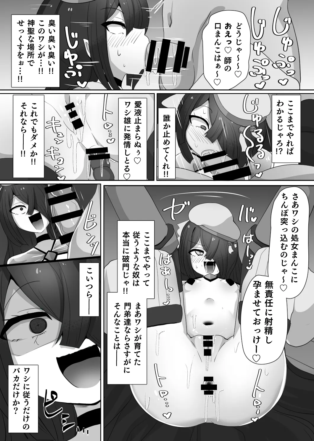 魔転職の館⑤ - page14