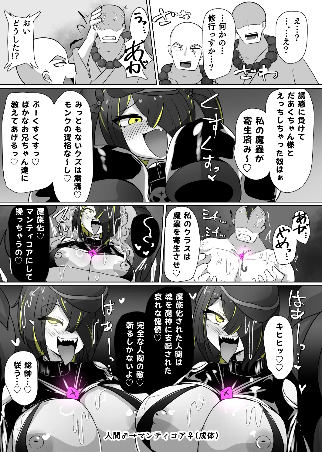 魔転職の館⑤ - page18