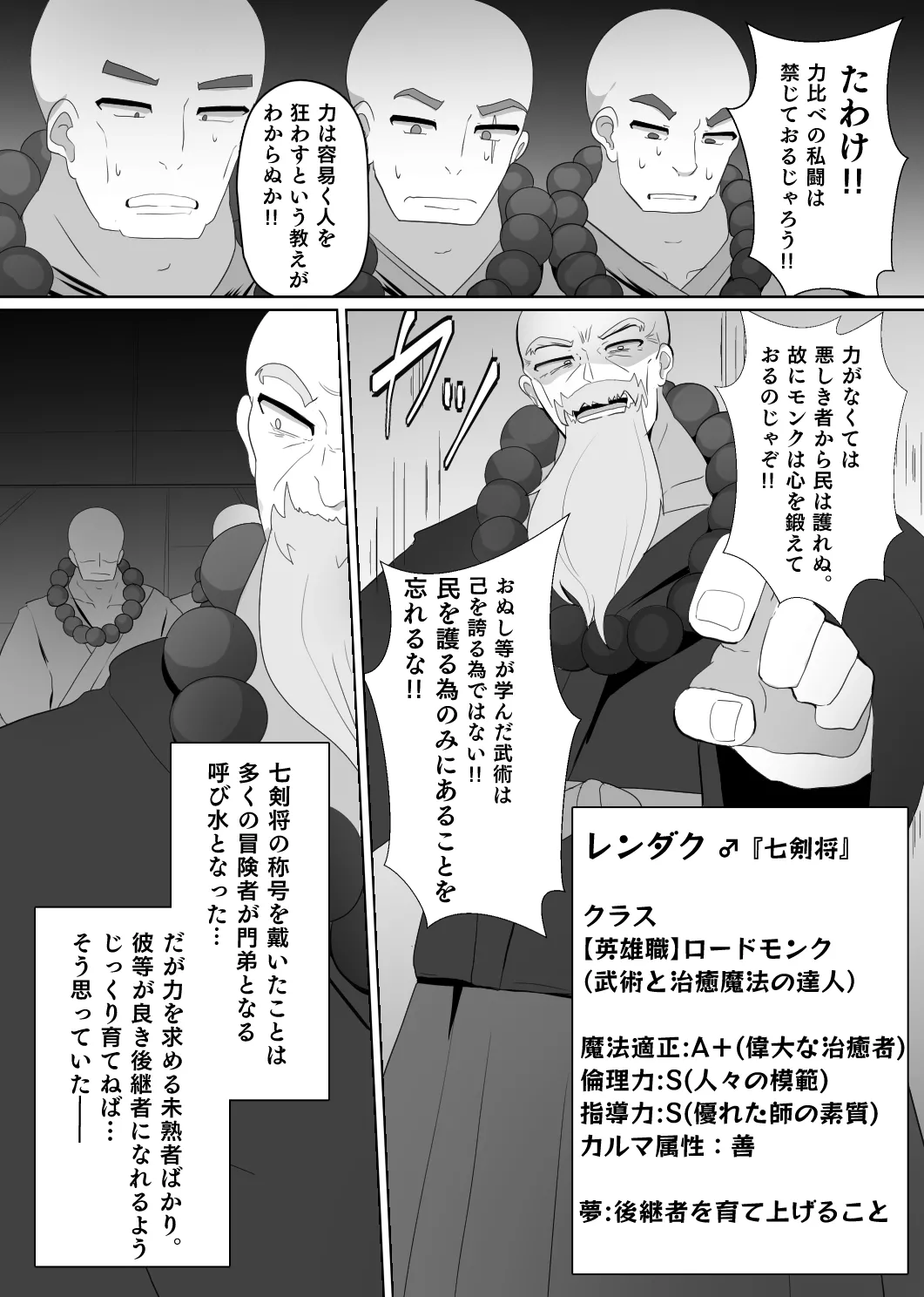 魔転職の館⑤ - page2