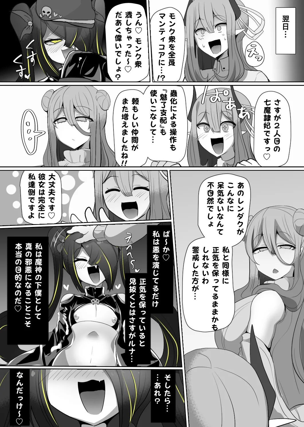 魔転職の館⑤ - page25