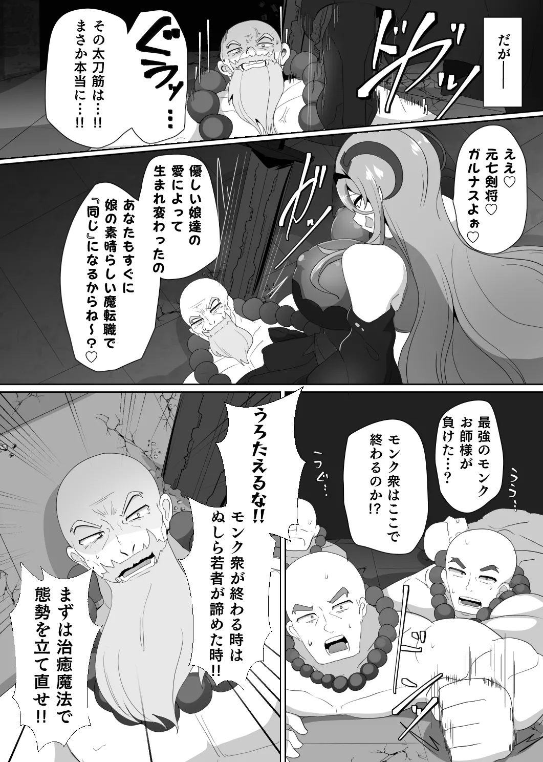 魔転職の館⑤ - page3