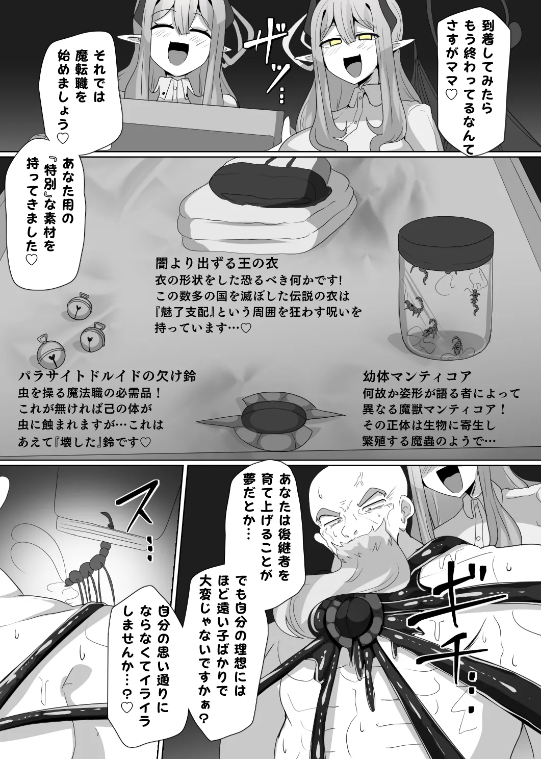 魔転職の館⑤ - page4