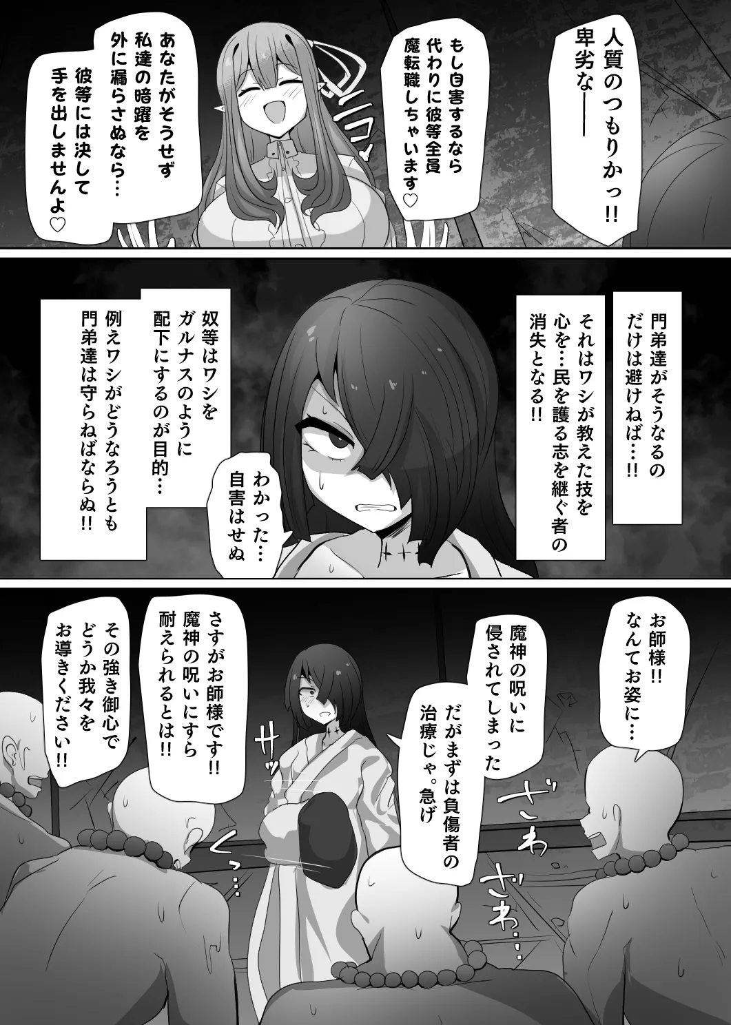 魔転職の館⑤ - page8