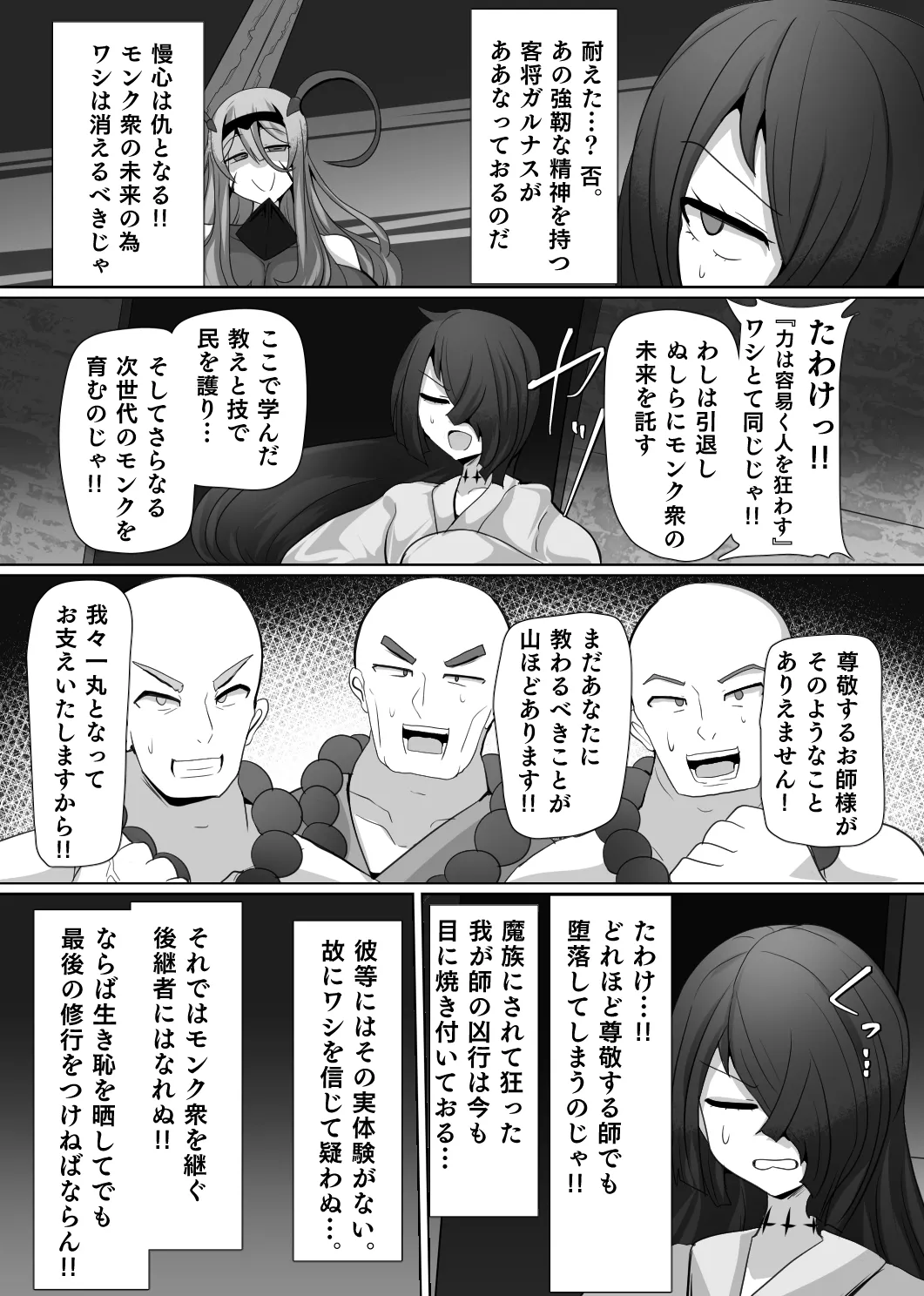 魔転職の館⑤ - page9