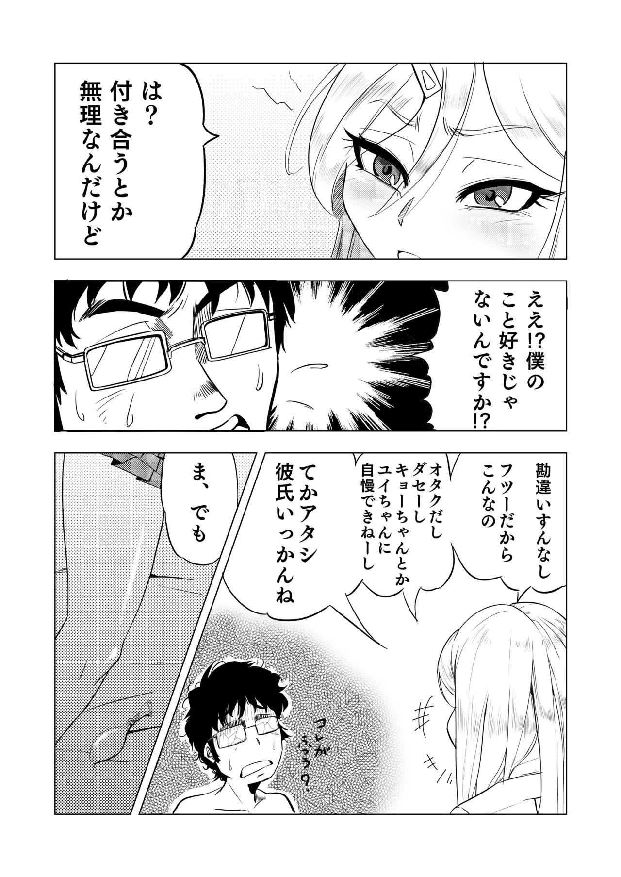 エチエチギャルとエッチなことしよう! - page2