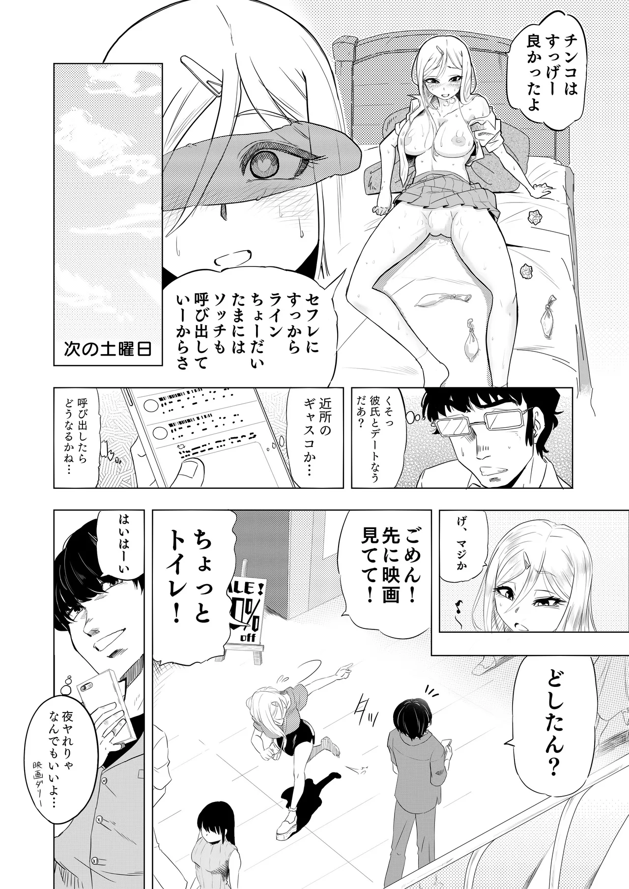エチエチギャルとエッチなことしよう! - page3