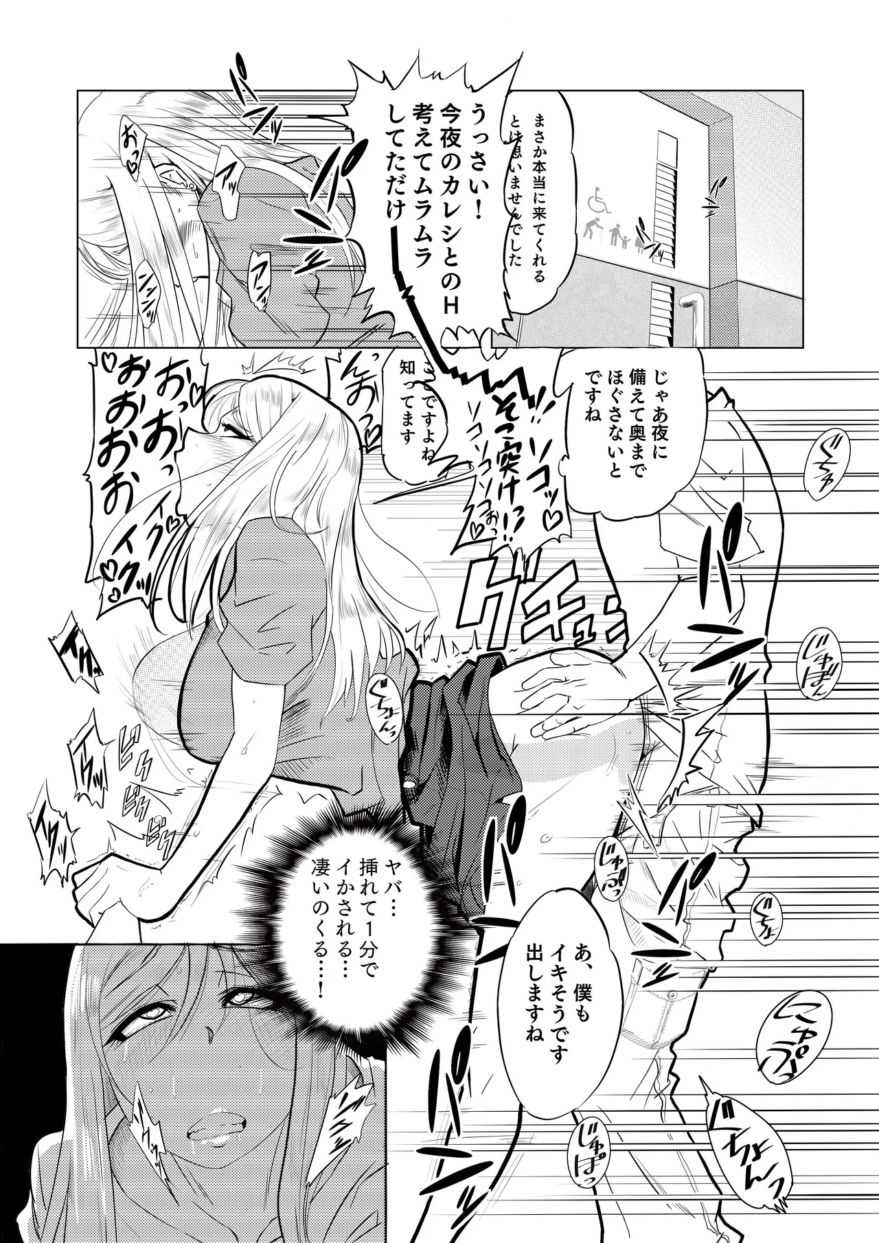 エチエチギャルとエッチなことしよう! - page4