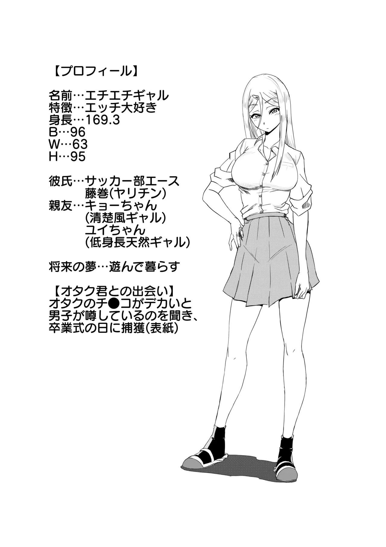 エチエチギャルとエッチなことしよう! - page7