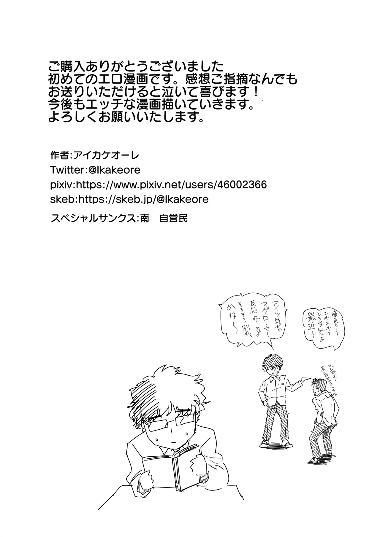 エチエチギャルとエッチなことしよう! - page8