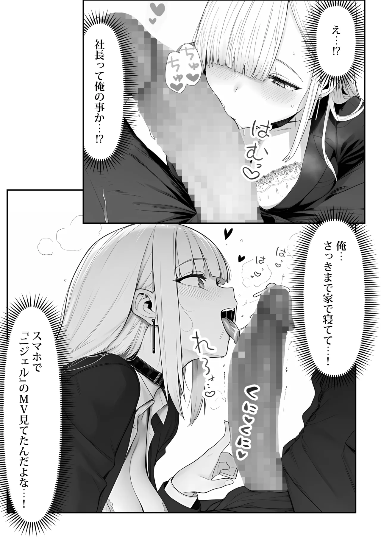 大手芸能プロダクション社長に転生したおじさん、 アイドルや美女社員たちから枕営業持ちかけられて中出しセックスしまくる - page10