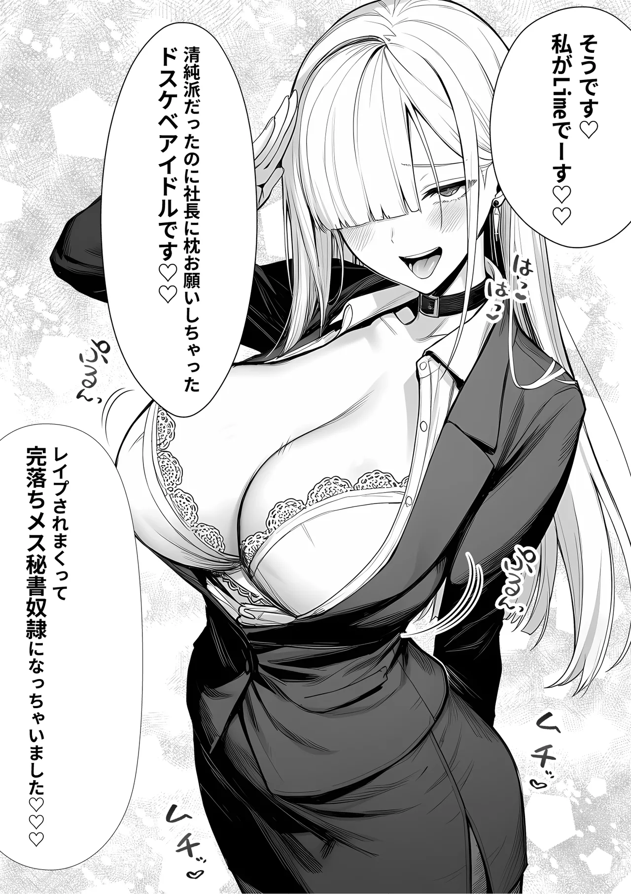 大手芸能プロダクション社長に転生したおじさん、 アイドルや美女社員たちから枕営業持ちかけられて中出しセックスしまくる - page15