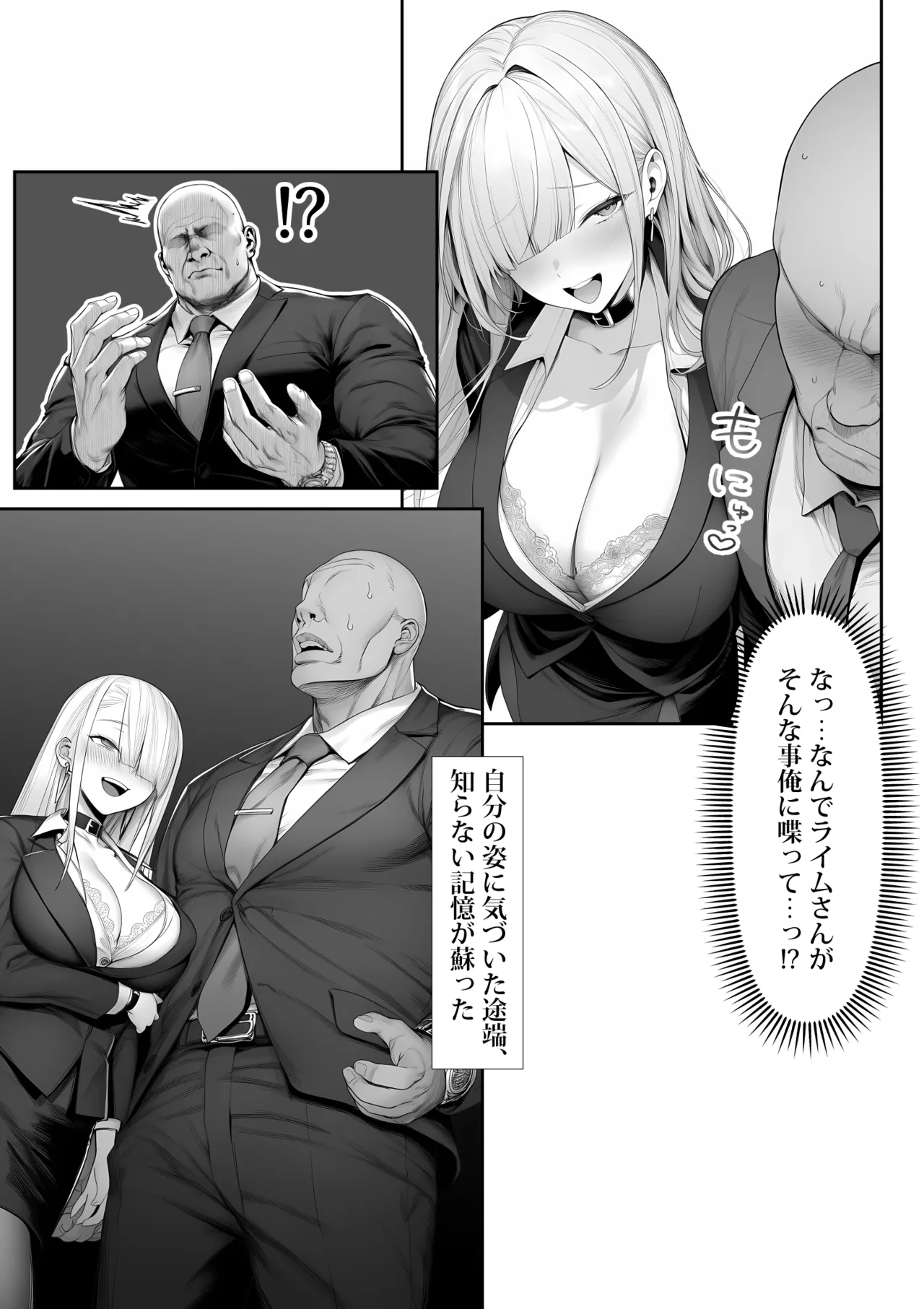 大手芸能プロダクション社長に転生したおじさん、 アイドルや美女社員たちから枕営業持ちかけられて中出しセックスしまくる - page16