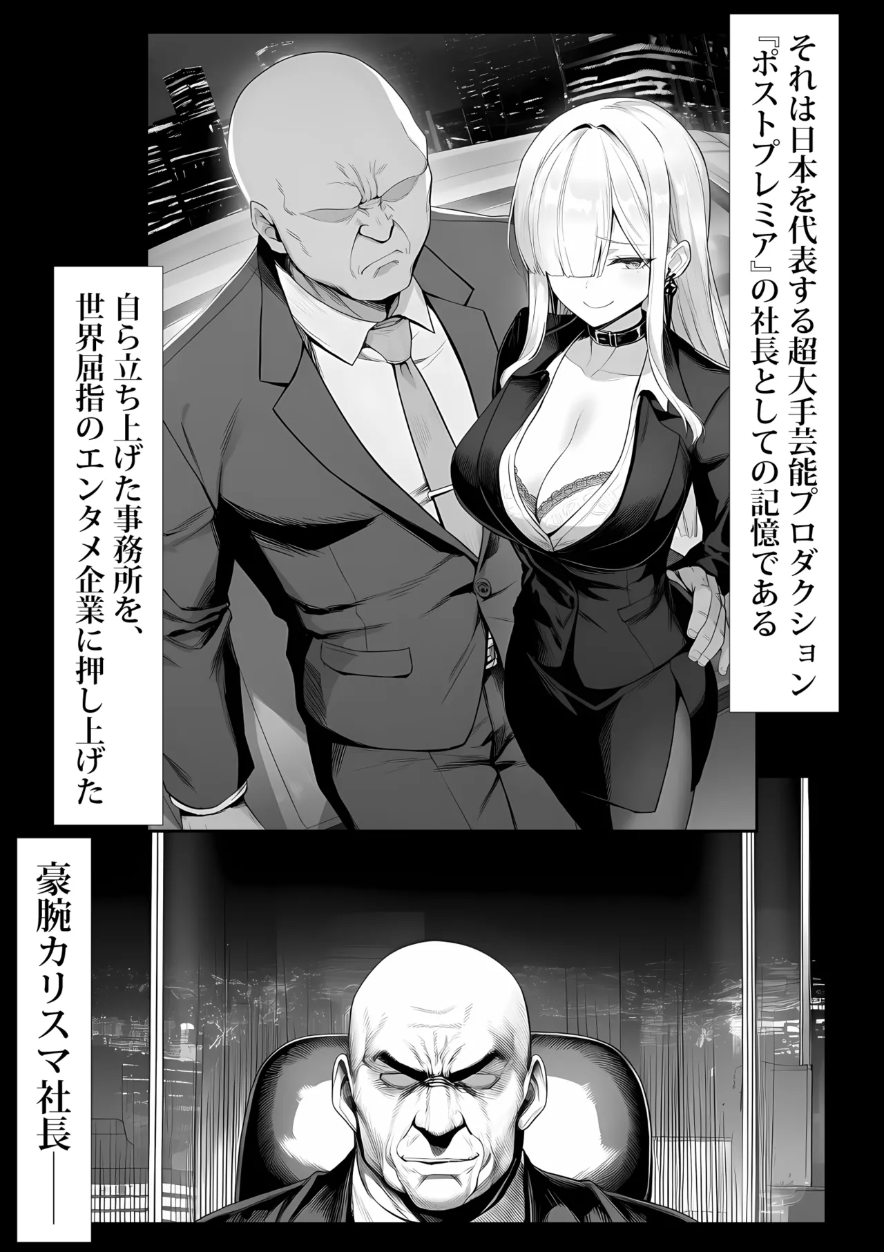 大手芸能プロダクション社長に転生したおじさん、 アイドルや美女社員たちから枕営業持ちかけられて中出しセックスしまくる - page17