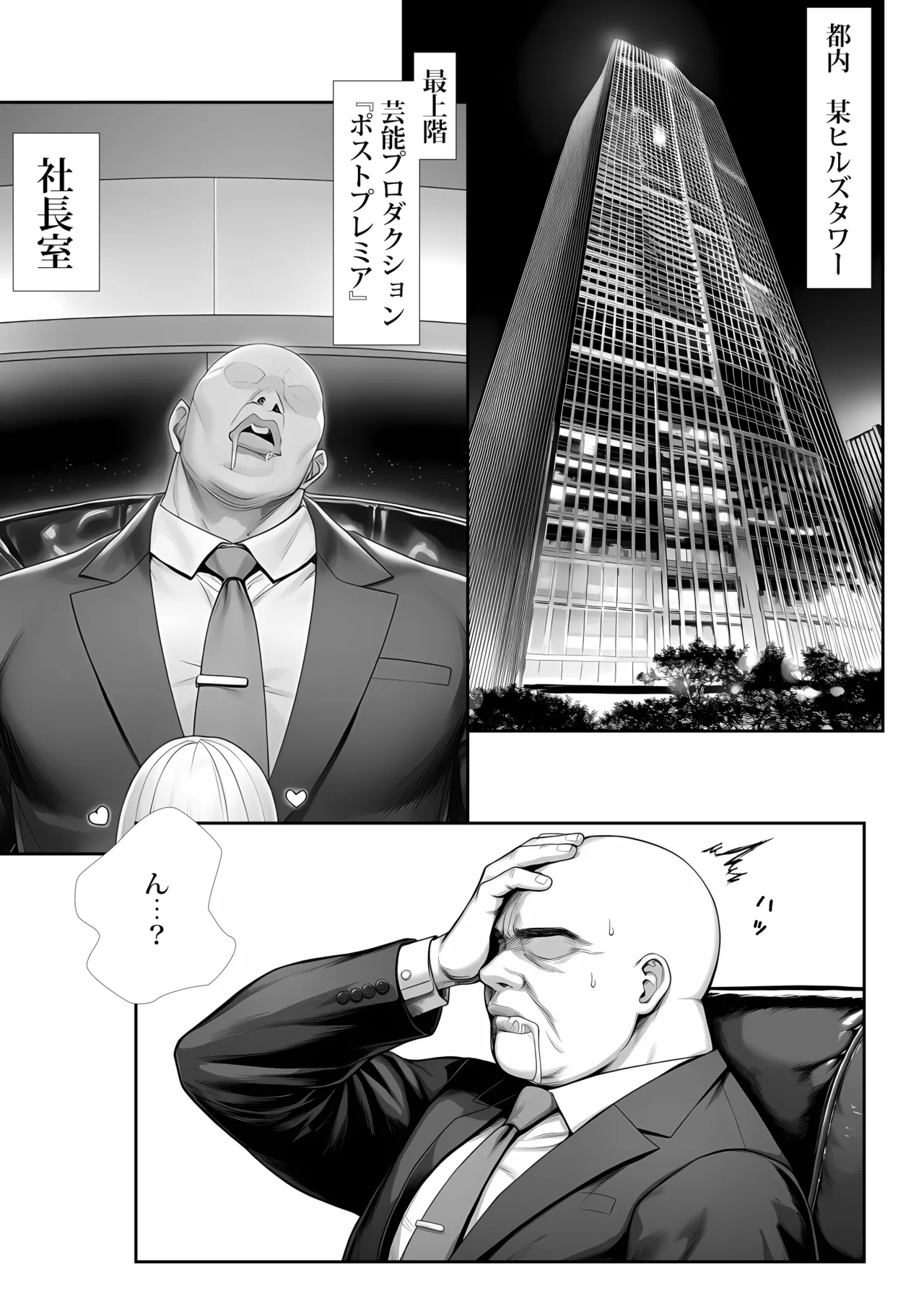 大手芸能プロダクション社長に転生したおじさん、 アイドルや美女社員たちから枕営業持ちかけられて中出しセックスしまくる - page2