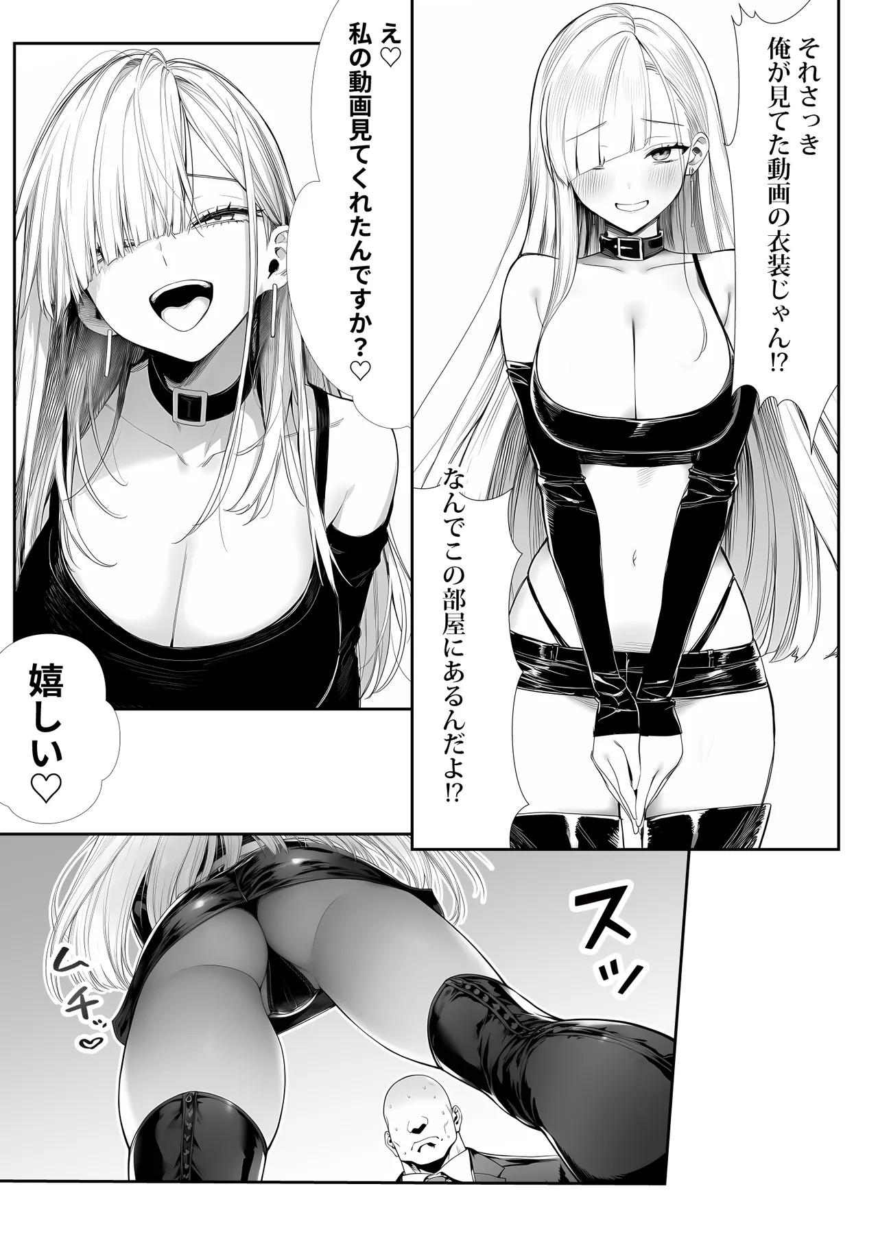 大手芸能プロダクション社長に転生したおじさん、 アイドルや美女社員たちから枕営業持ちかけられて中出しセックスしまくる - page22