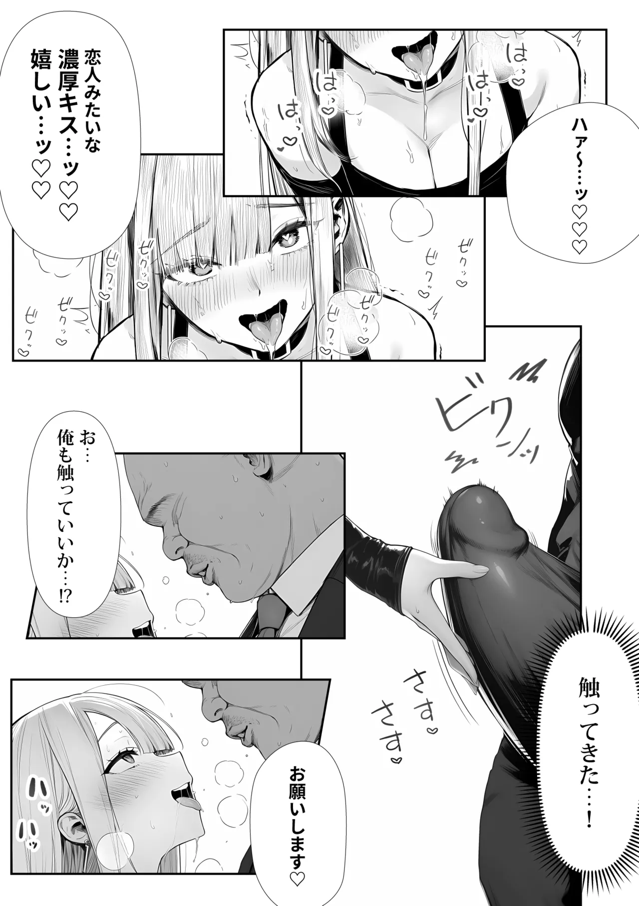大手芸能プロダクション社長に転生したおじさん、 アイドルや美女社員たちから枕営業持ちかけられて中出しセックスしまくる - page32