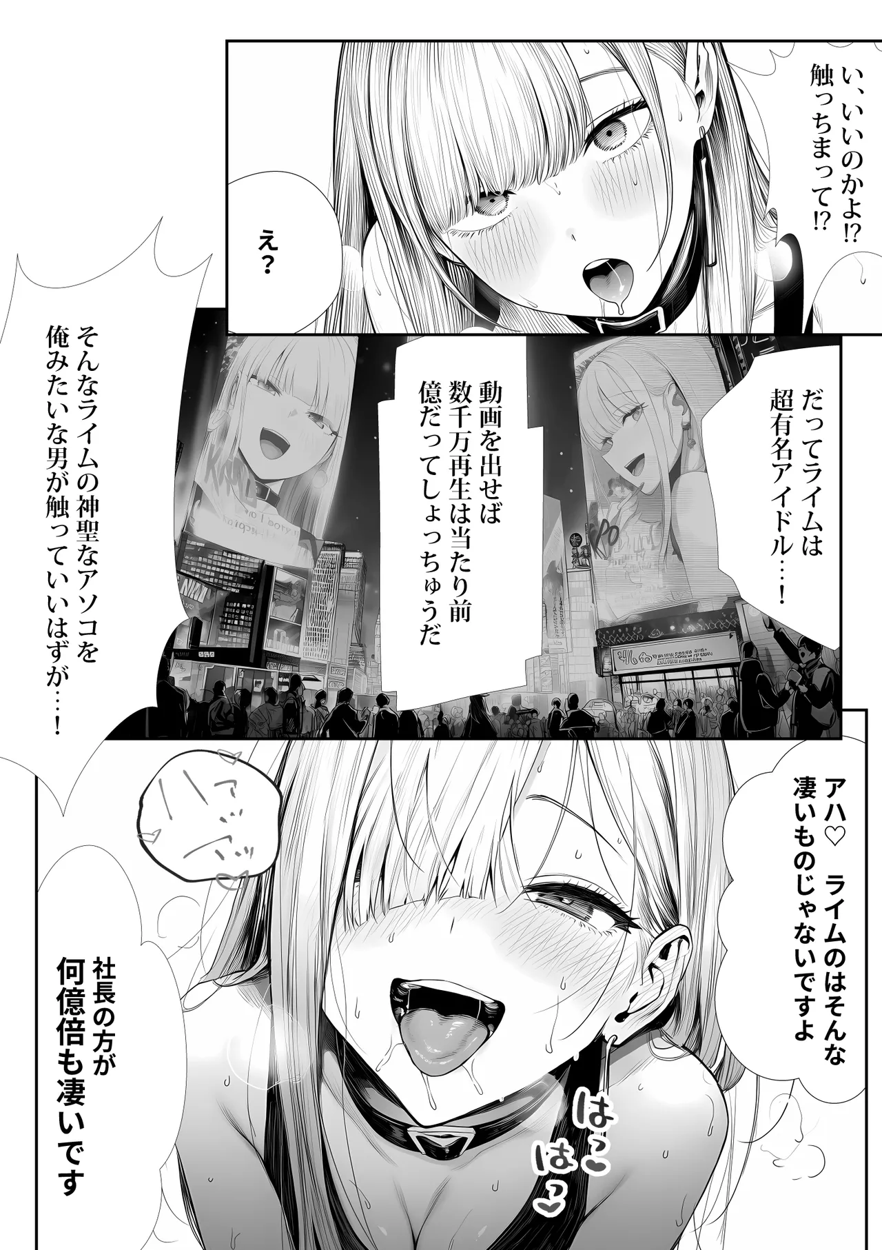 大手芸能プロダクション社長に転生したおじさん、 アイドルや美女社員たちから枕営業持ちかけられて中出しセックスしまくる - page33