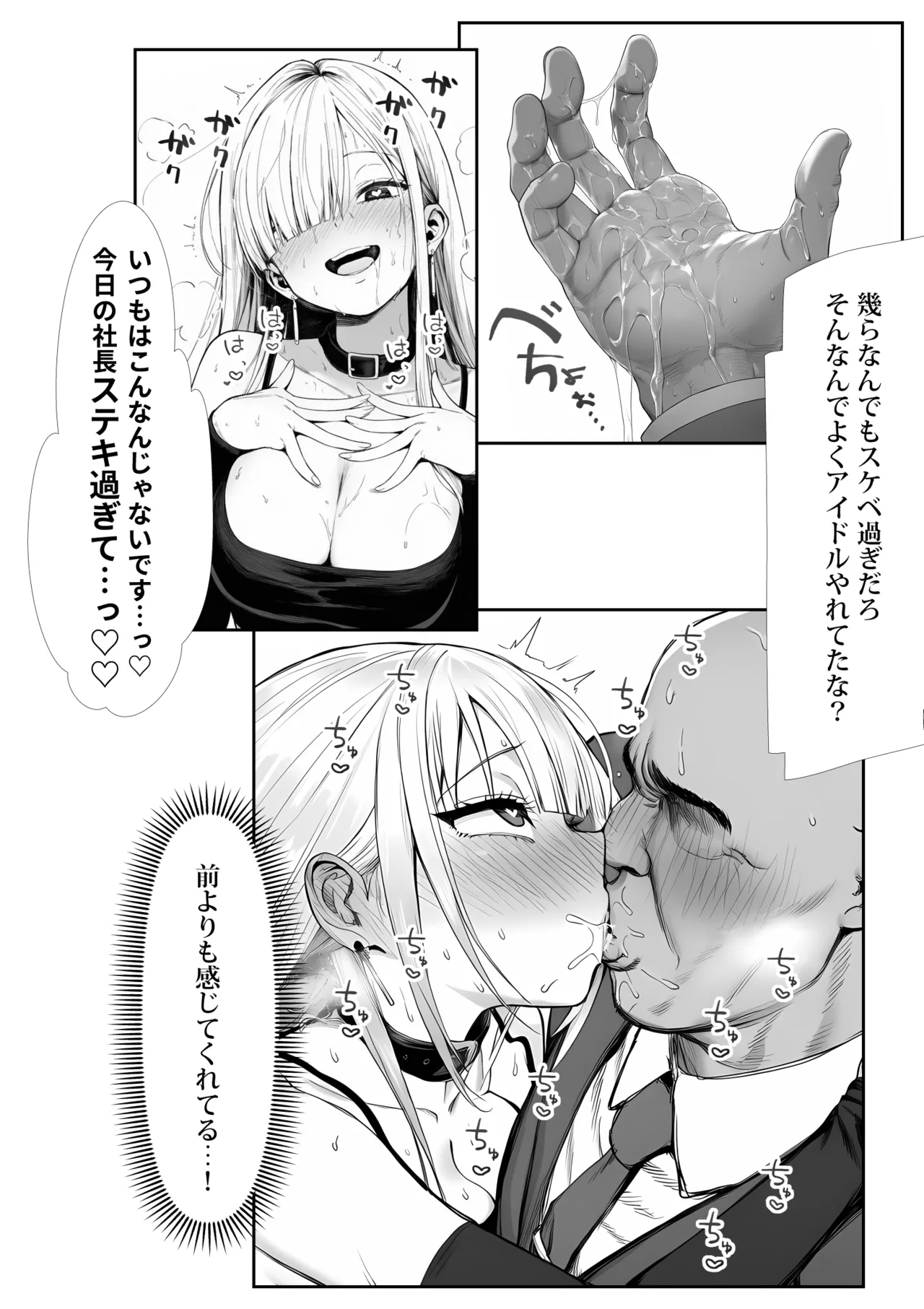 大手芸能プロダクション社長に転生したおじさん、 アイドルや美女社員たちから枕営業持ちかけられて中出しセックスしまくる - page39
