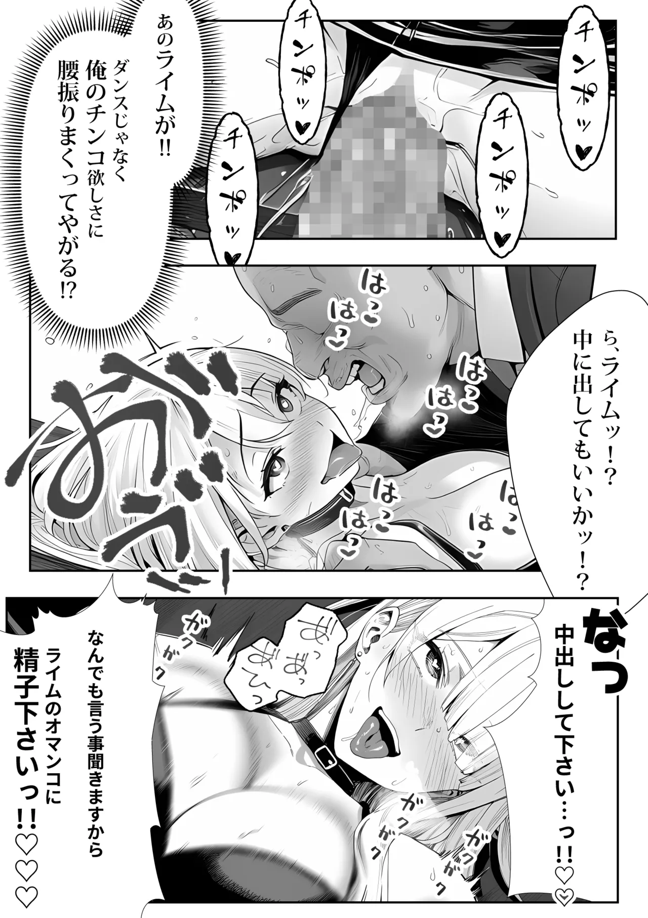 大手芸能プロダクション社長に転生したおじさん、 アイドルや美女社員たちから枕営業持ちかけられて中出しセックスしまくる - page44