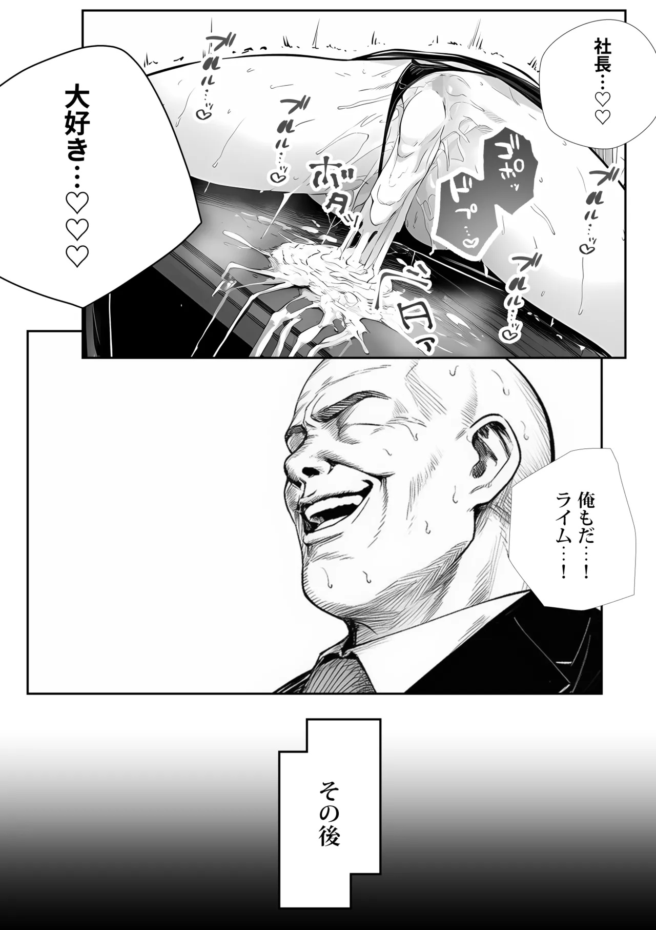 大手芸能プロダクション社長に転生したおじさん、 アイドルや美女社員たちから枕営業持ちかけられて中出しセックスしまくる - page51