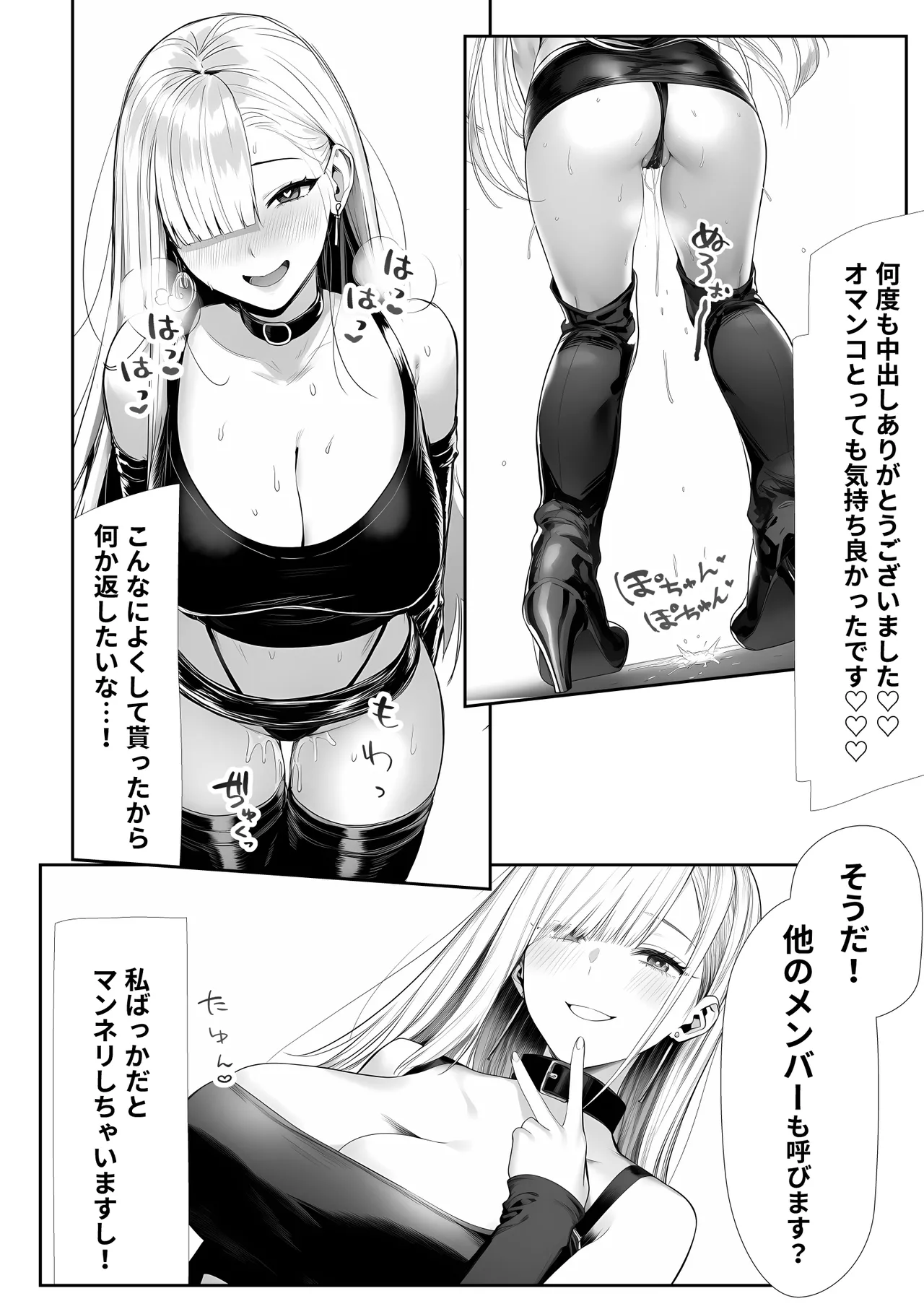 大手芸能プロダクション社長に転生したおじさん、 アイドルや美女社員たちから枕営業持ちかけられて中出しセックスしまくる - page55