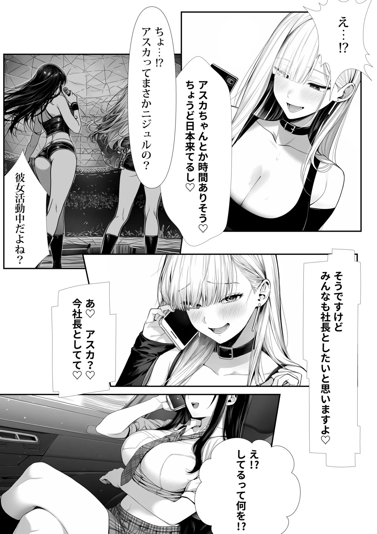 大手芸能プロダクション社長に転生したおじさん、 アイドルや美女社員たちから枕営業持ちかけられて中出しセックスしまくる - page56