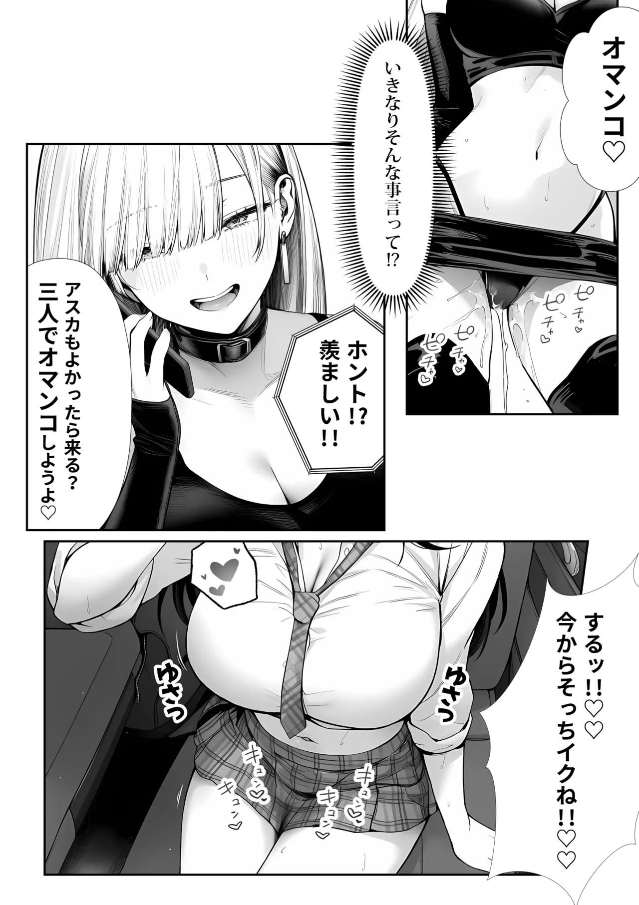 大手芸能プロダクション社長に転生したおじさん、 アイドルや美女社員たちから枕営業持ちかけられて中出しセックスしまくる - page57