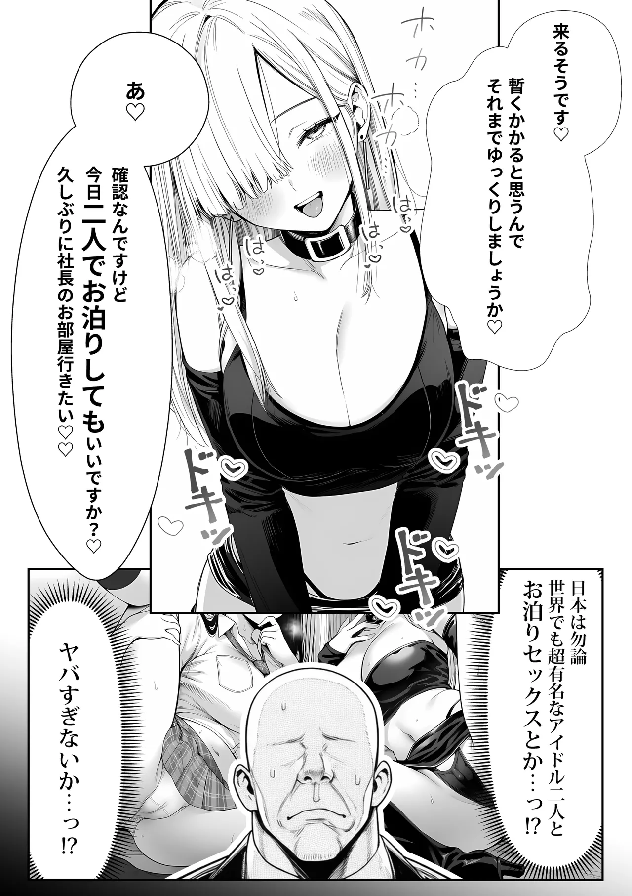 大手芸能プロダクション社長に転生したおじさん、 アイドルや美女社員たちから枕営業持ちかけられて中出しセックスしまくる - page58