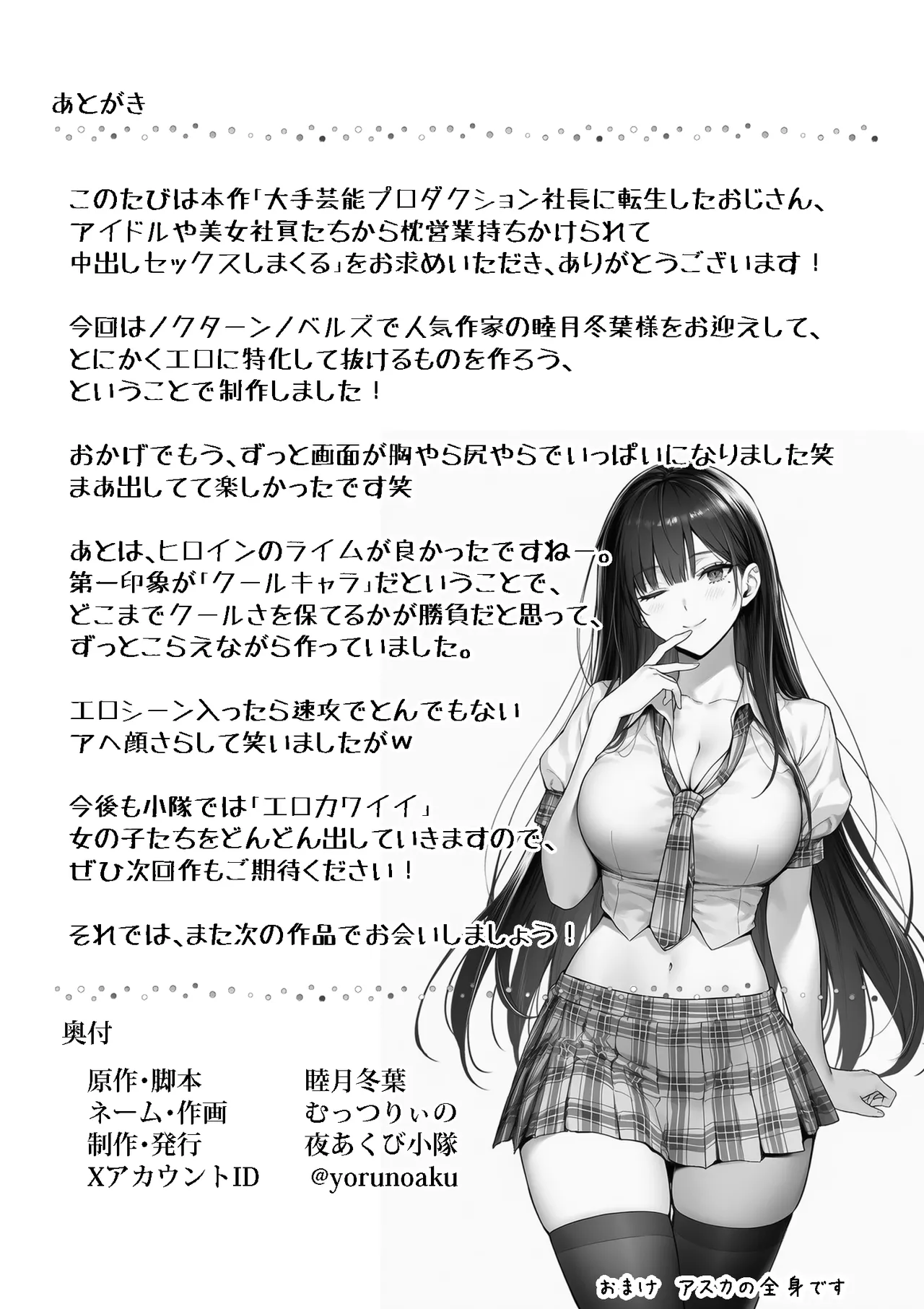 大手芸能プロダクション社長に転生したおじさん、 アイドルや美女社員たちから枕営業持ちかけられて中出しセックスしまくる - page61