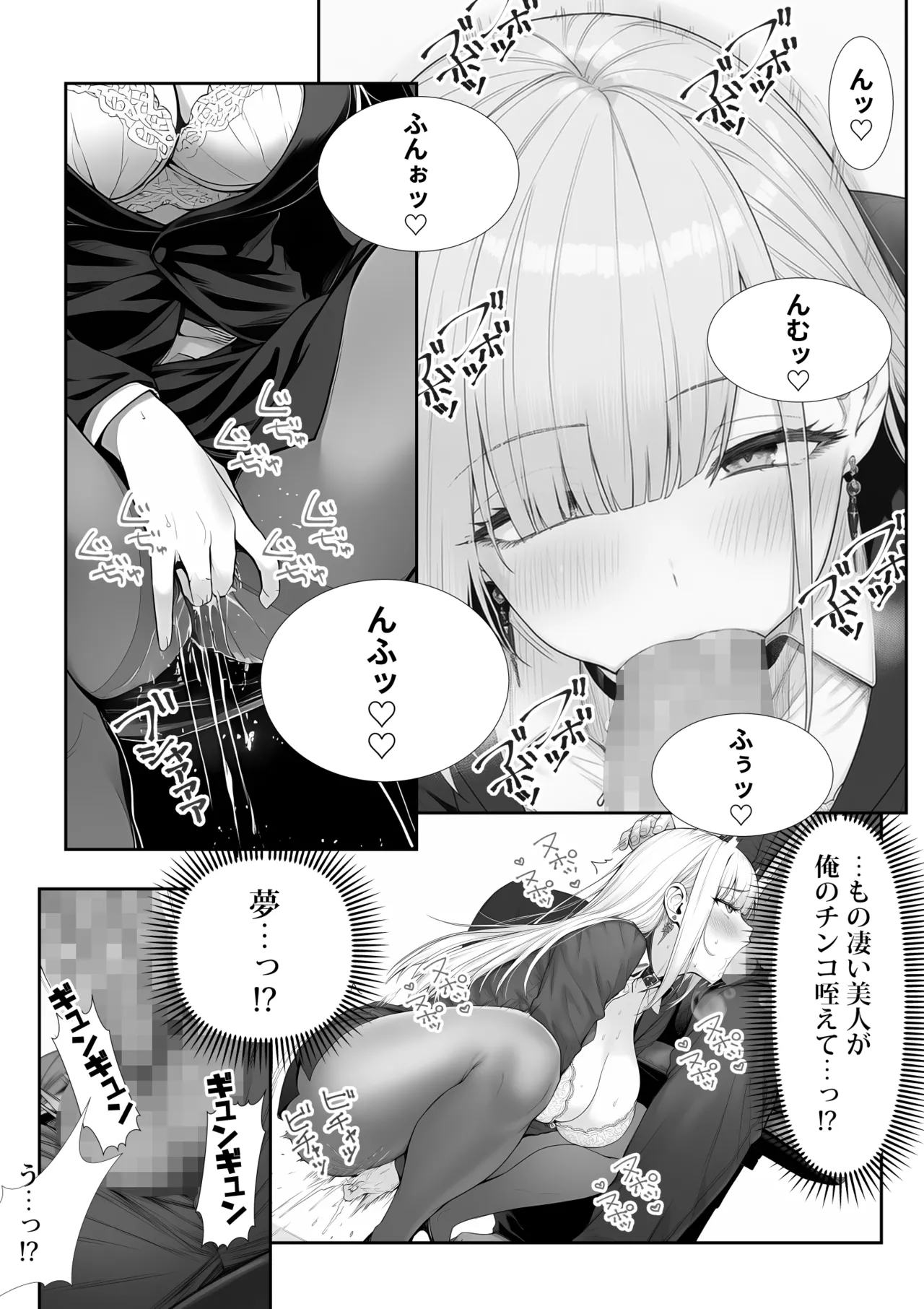 大手芸能プロダクション社長に転生したおじさん、 アイドルや美女社員たちから枕営業持ちかけられて中出しセックスしまくる - page7