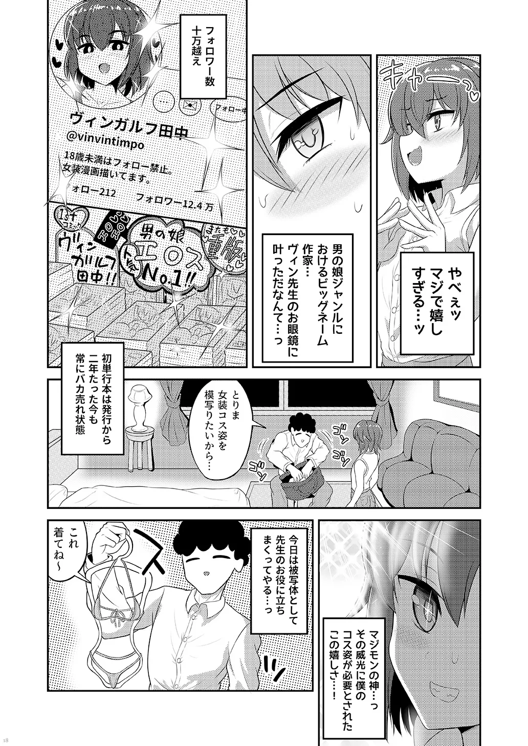 少年oddity 2 - page18