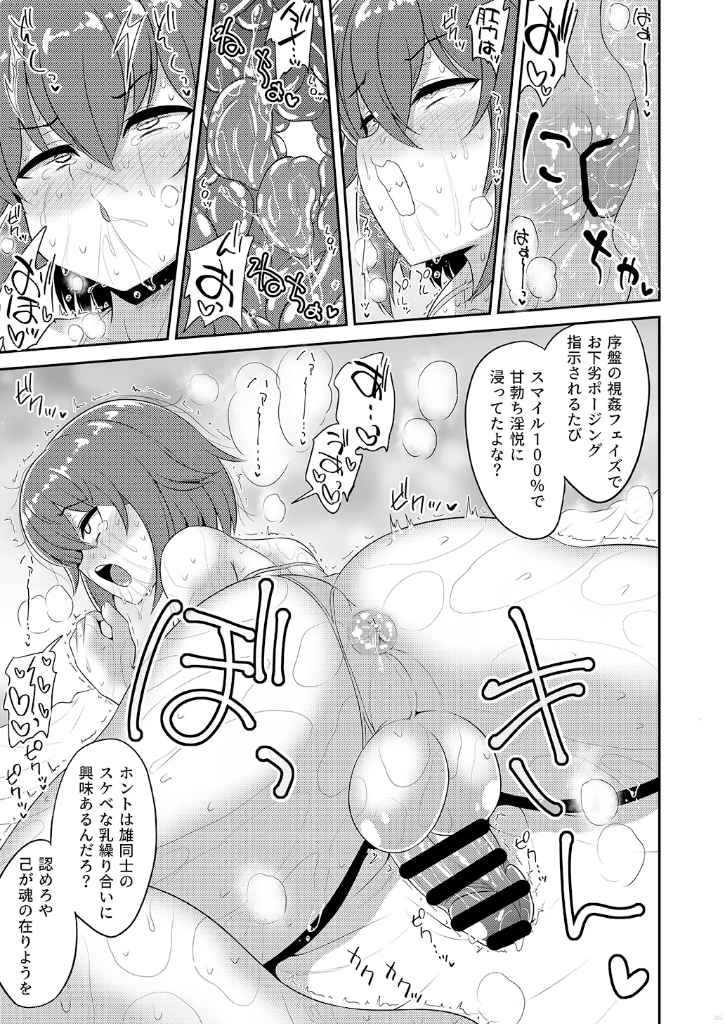 少年oddity 2 - page25