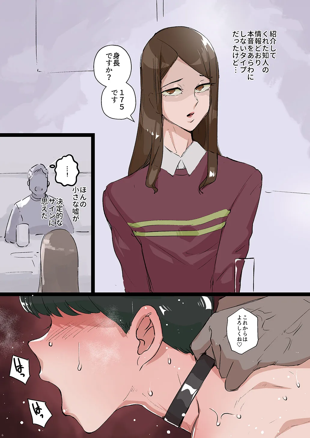 少年oddity 2 - page6