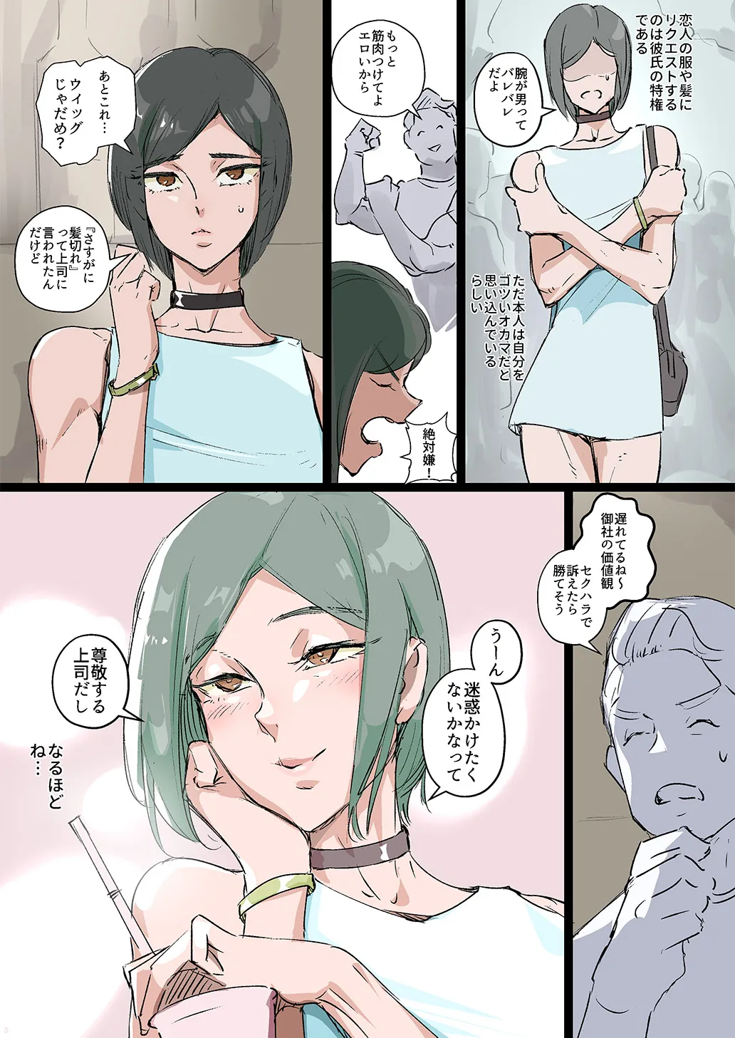 少年oddity 2 - page8