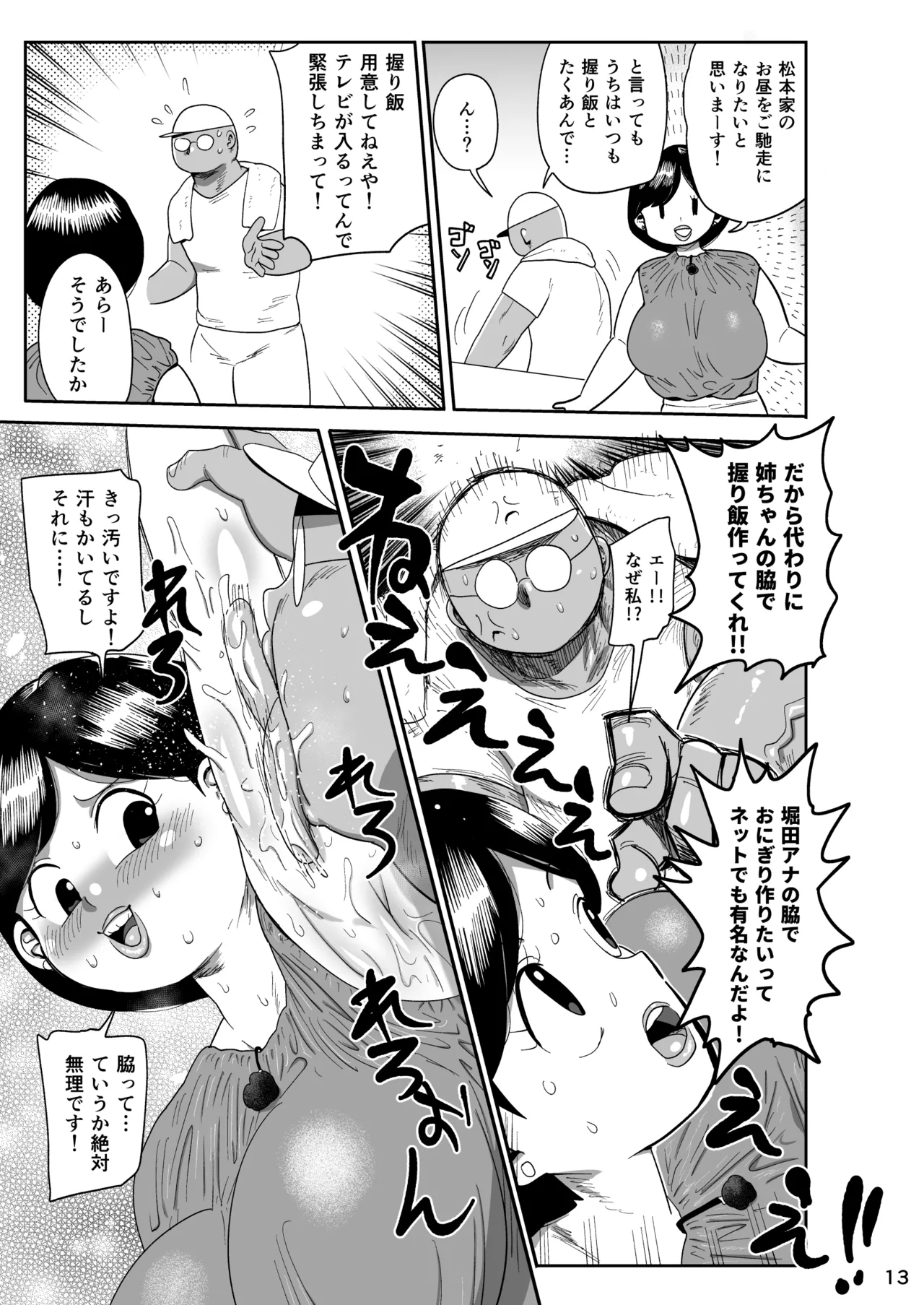 無抵抗女子アナウンサーヒトミ - page12