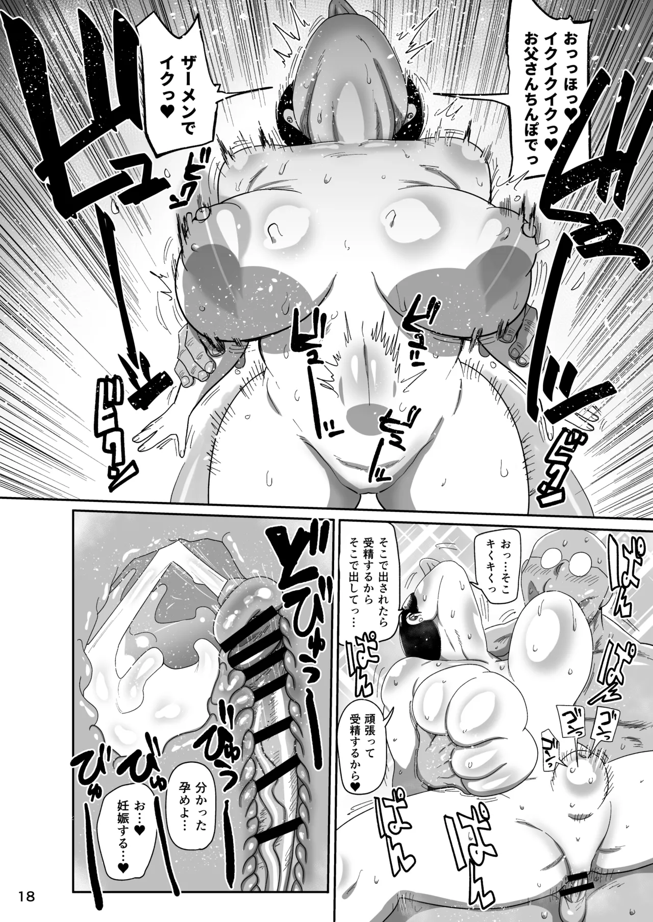 無抵抗女子アナウンサーヒトミ - page17