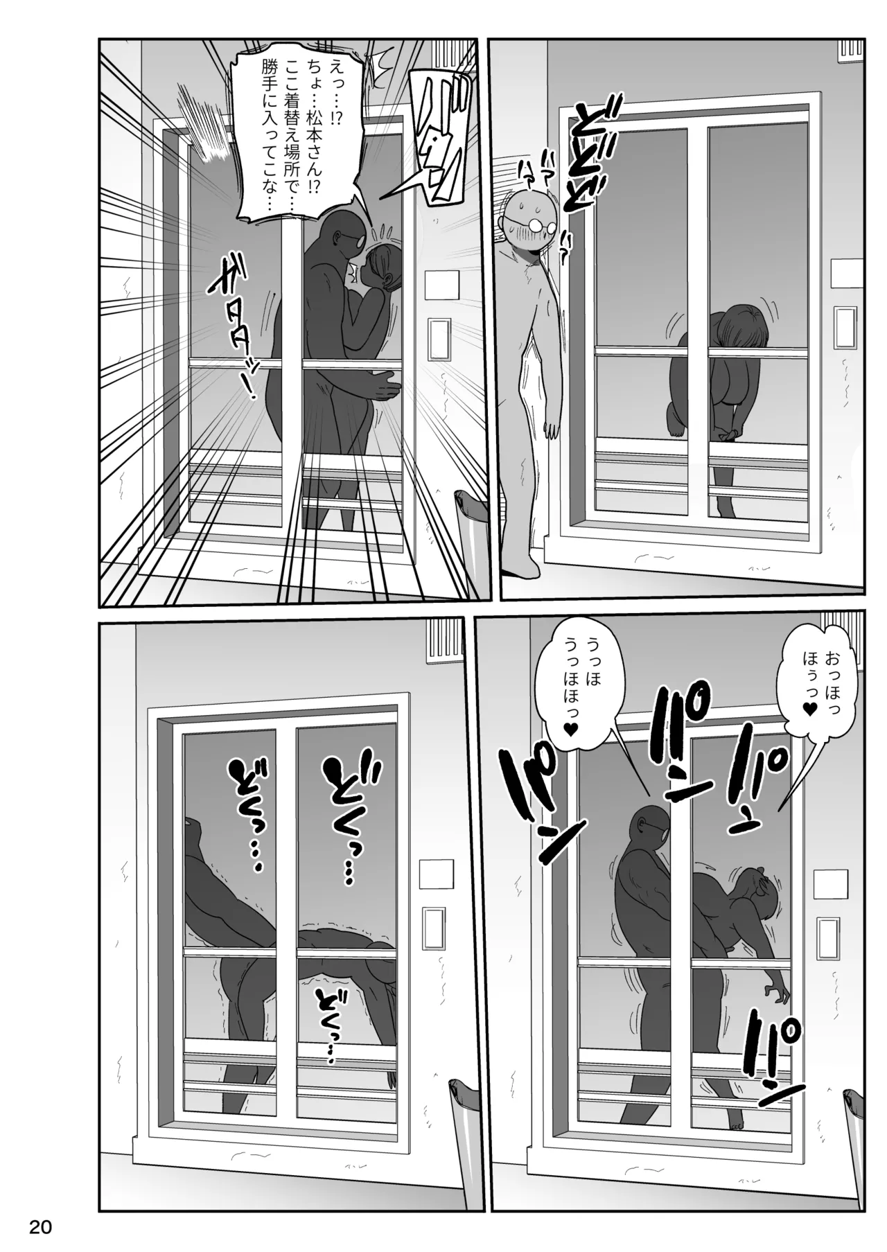 無抵抗女子アナウンサーヒトミ - page19