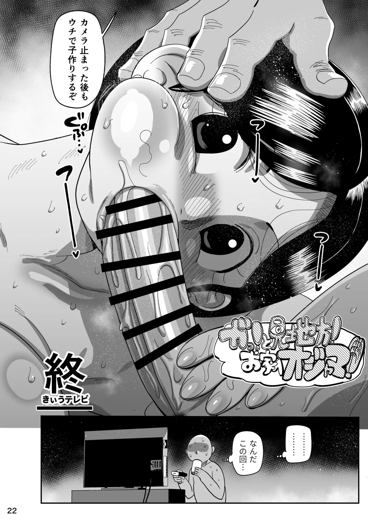 無抵抗女子アナウンサーヒトミ - page21